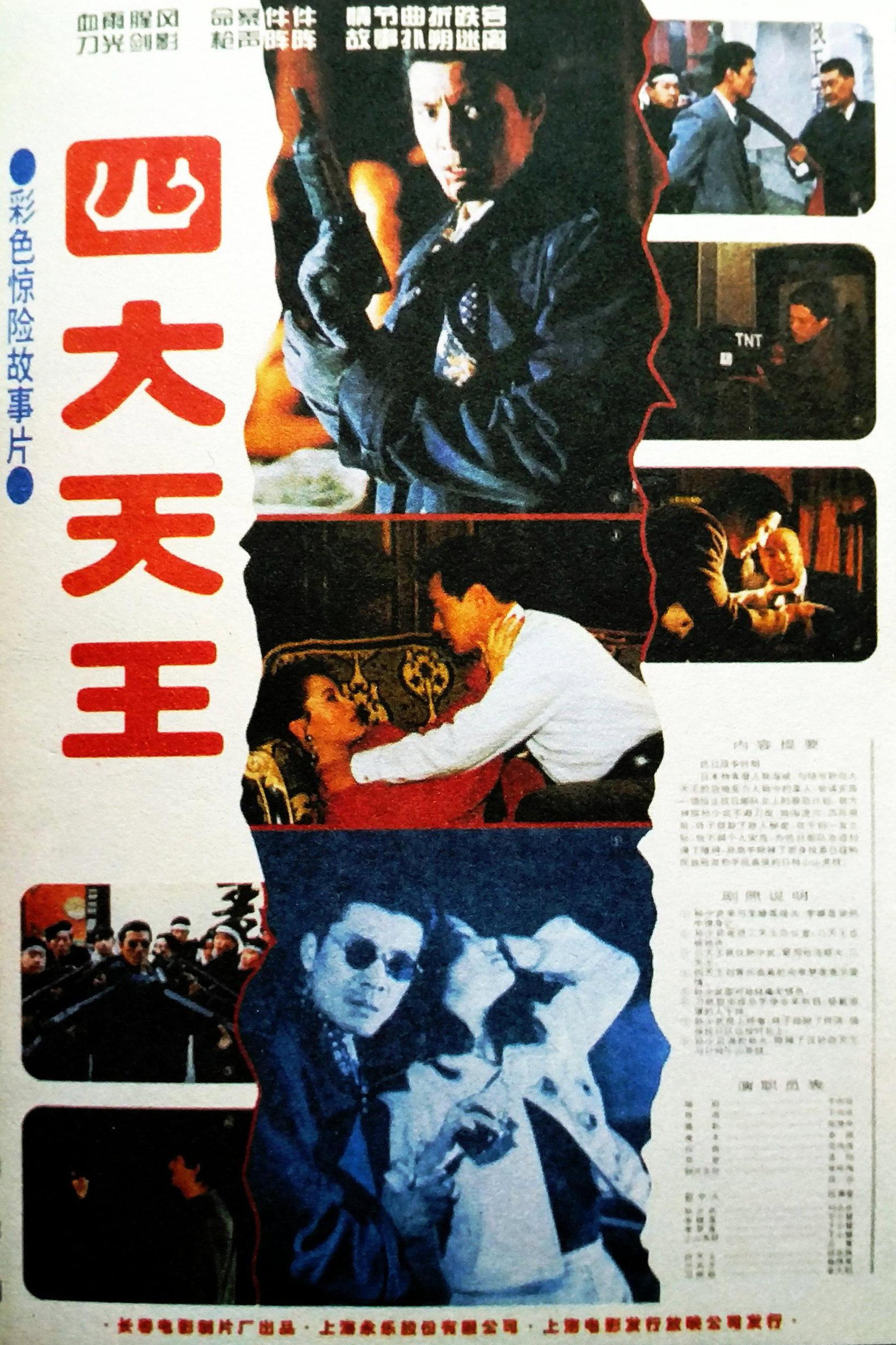四大天王