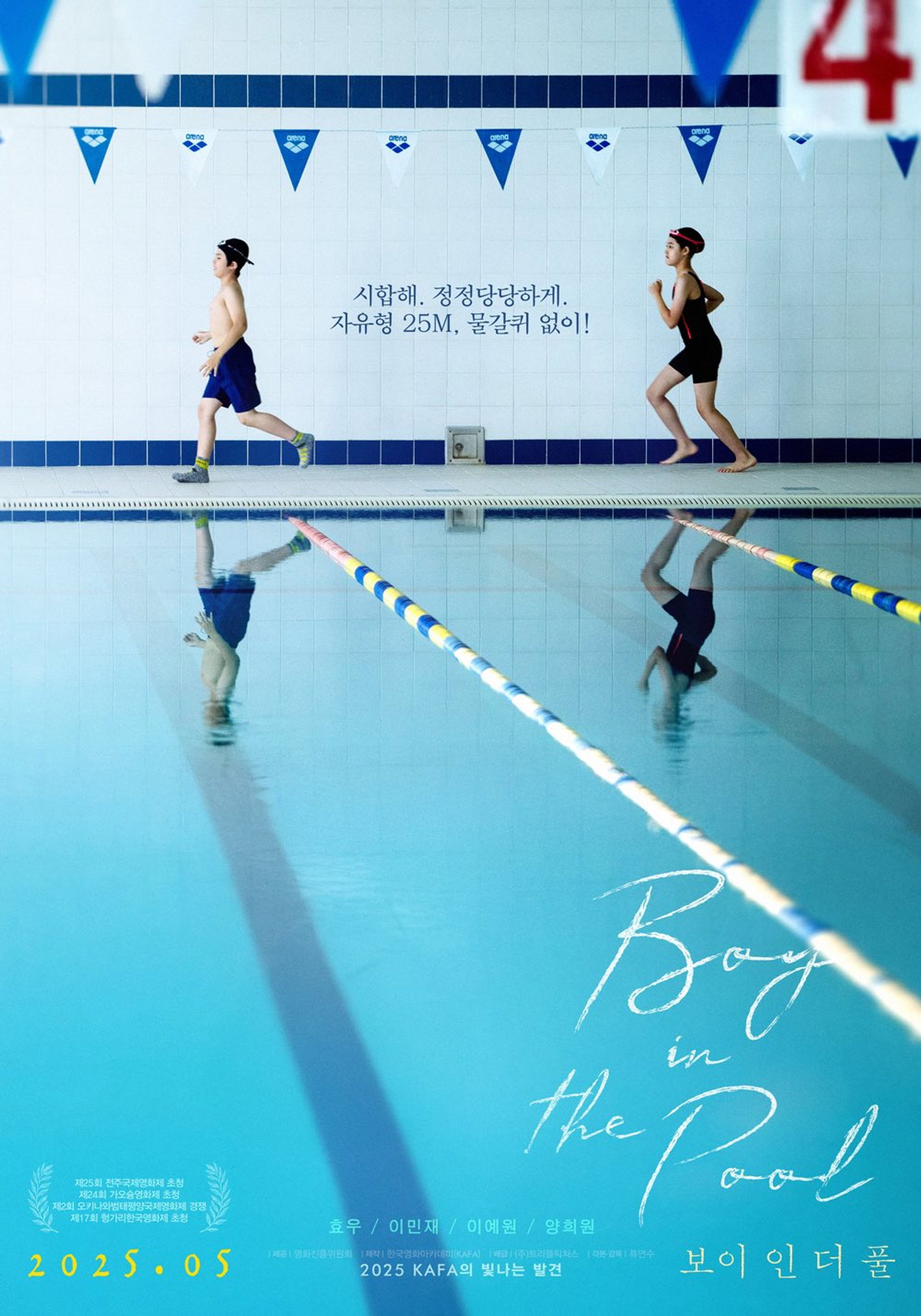 보이 인 더 풀