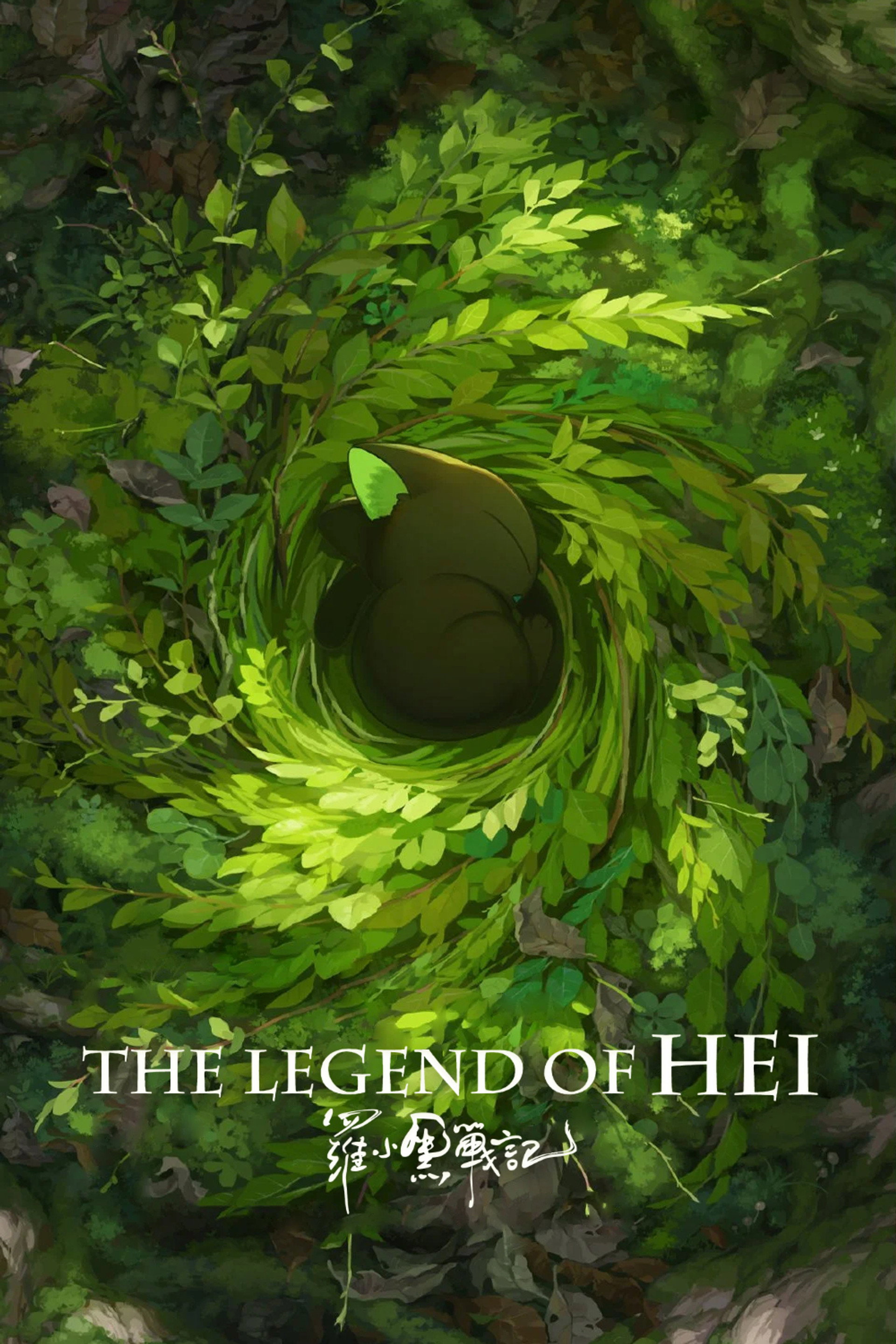 The Legend of Hei