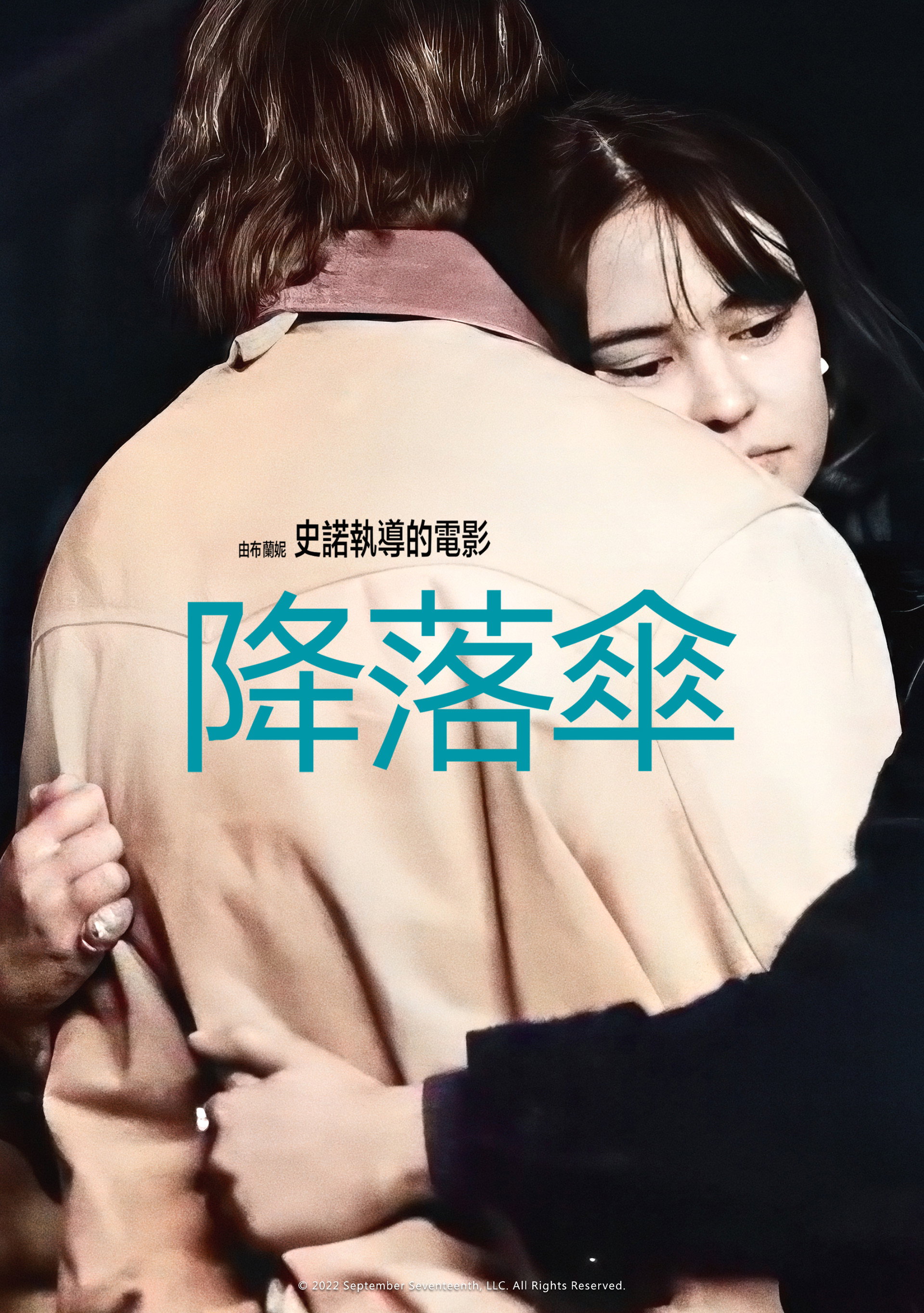 降落之爱