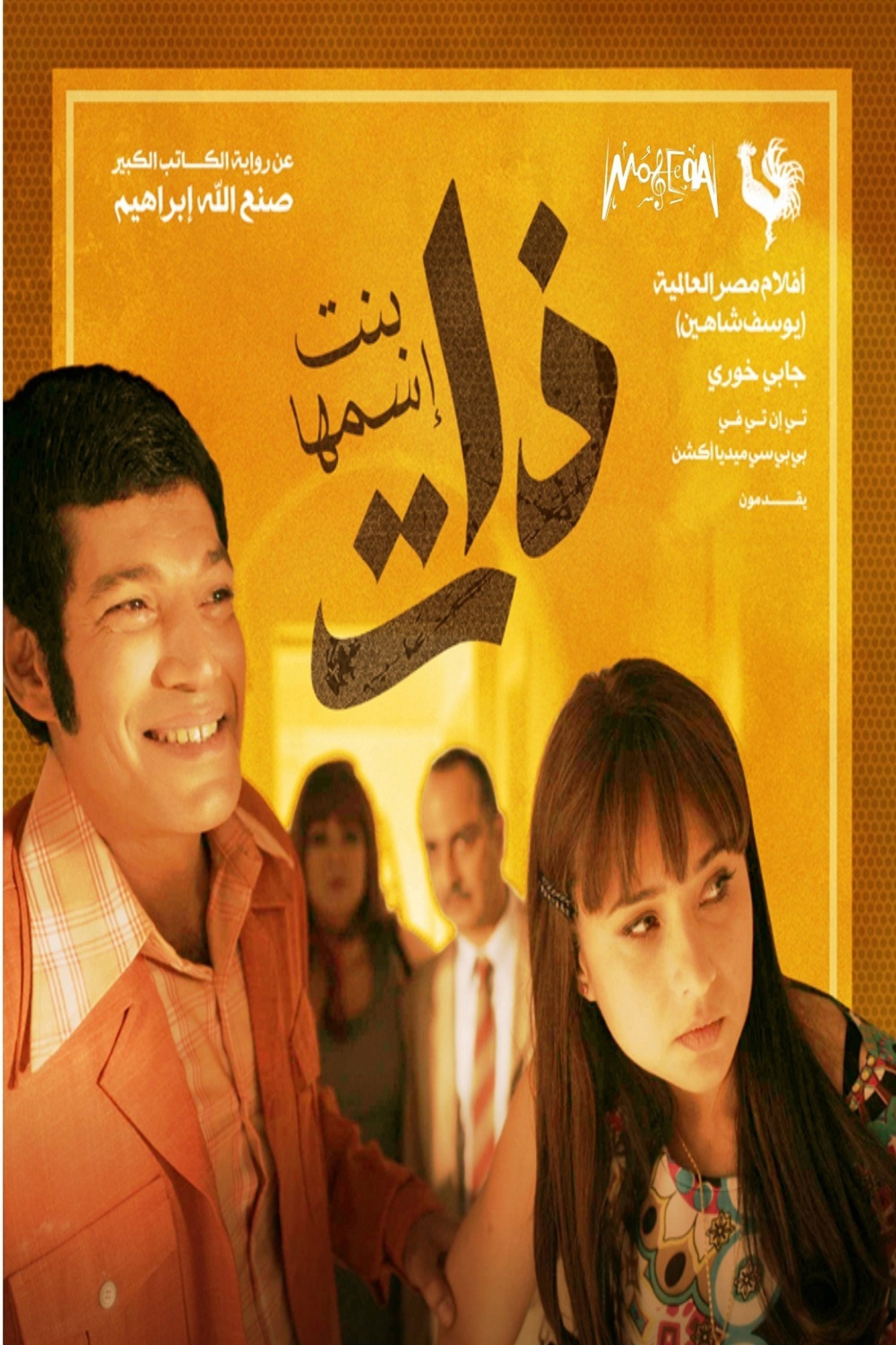 ذات (بنت اسمها ذات)