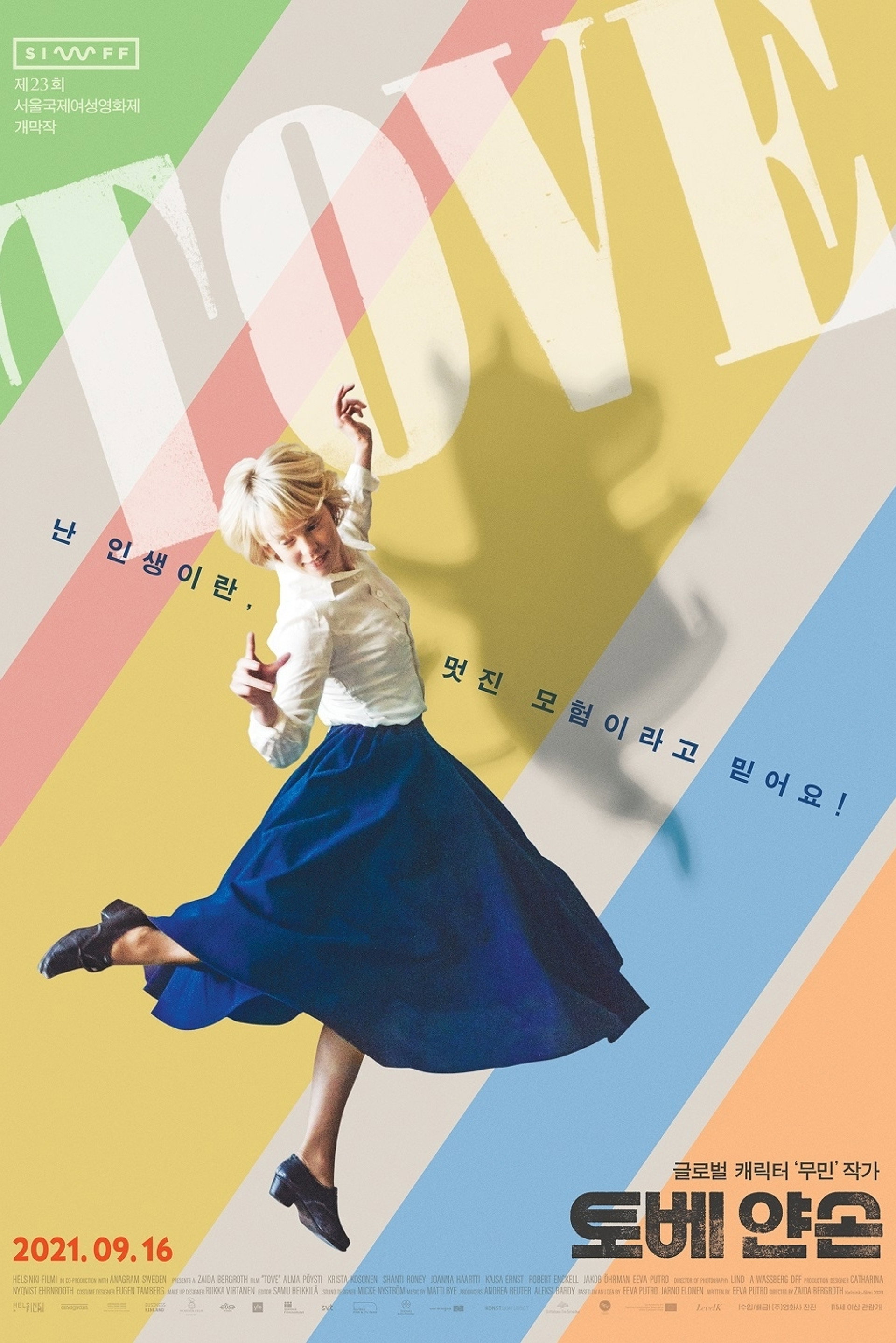 토베 얀손