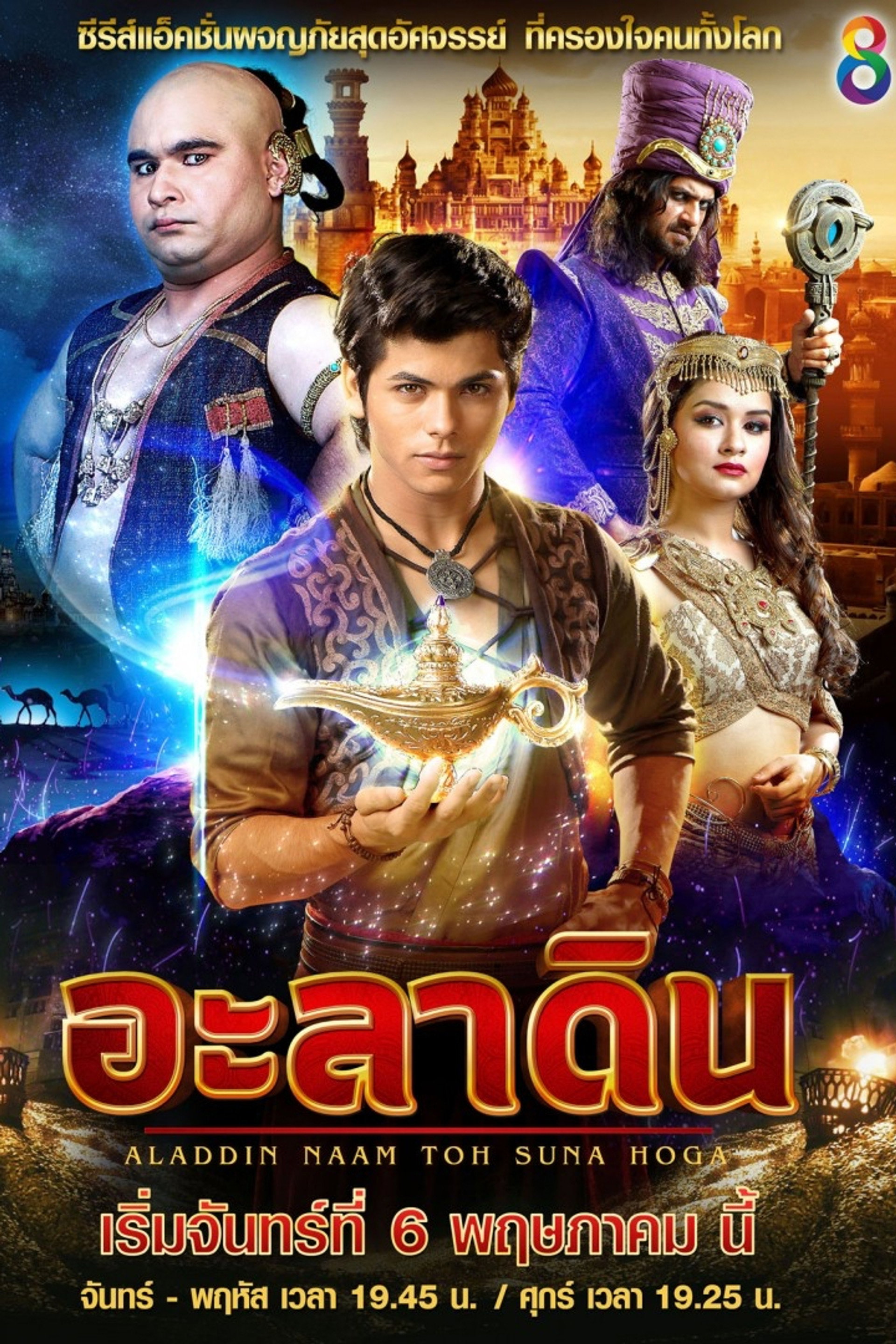 อะลาดิน