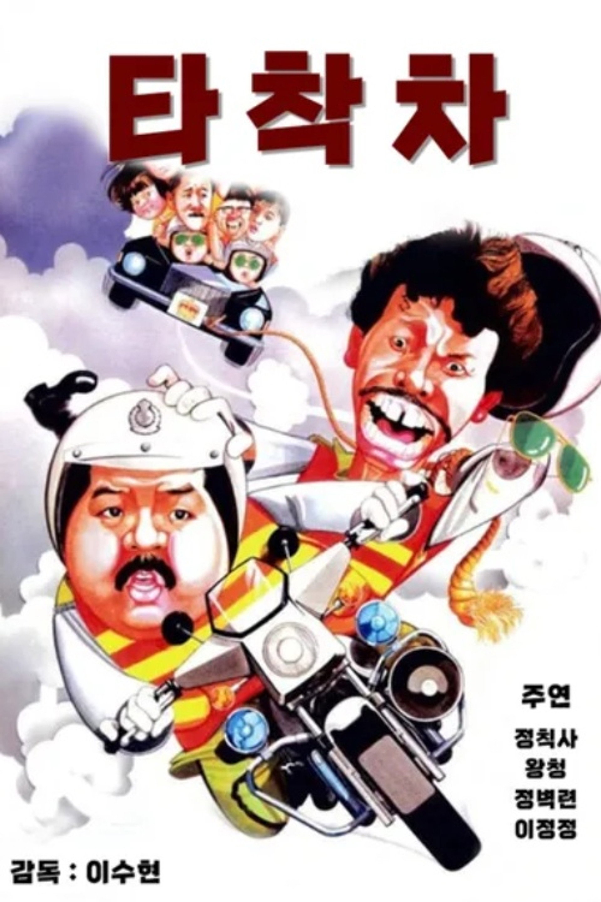 타착차