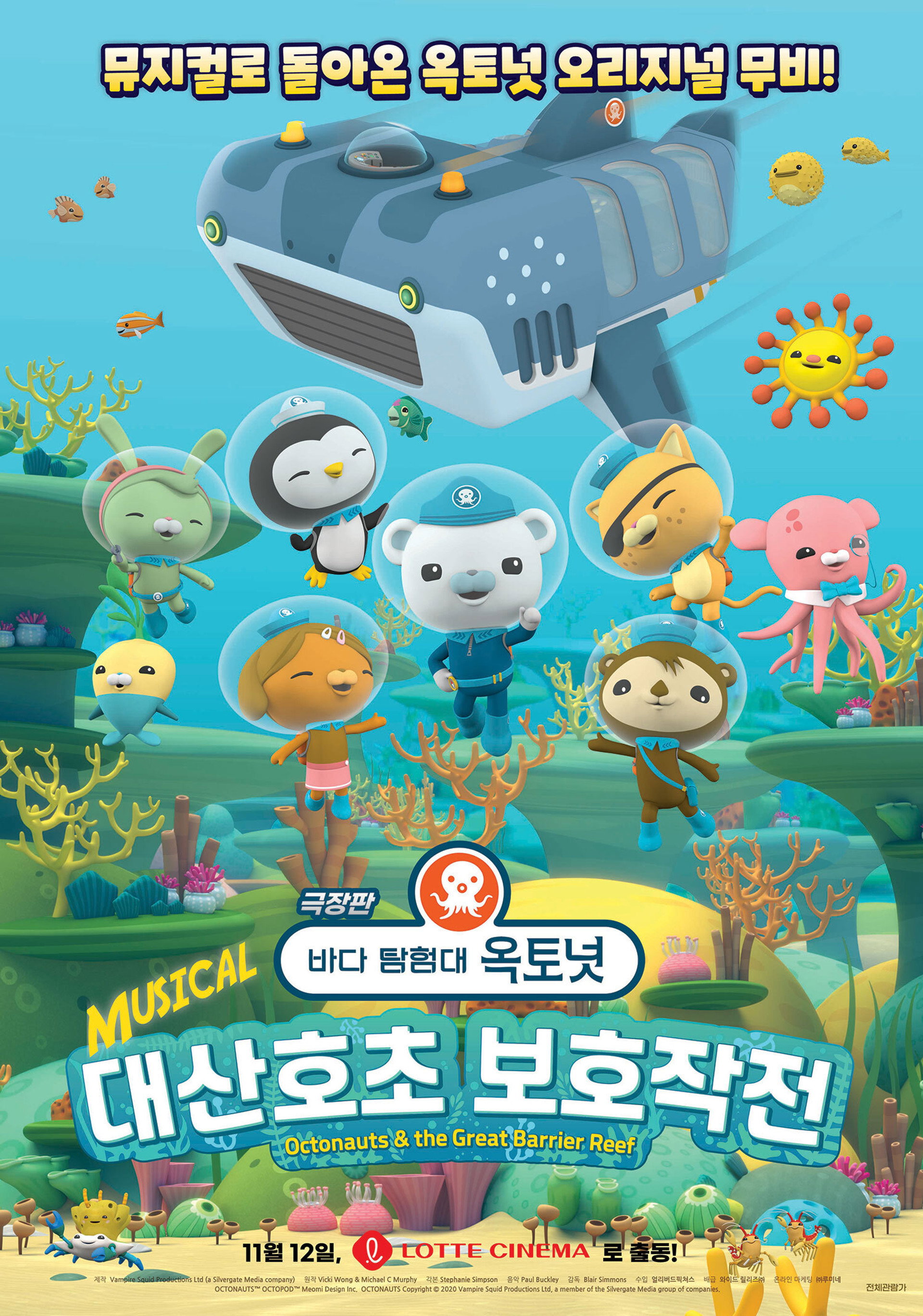극장판 바다 탐험대 옥토넛: 대산호초 보호작전