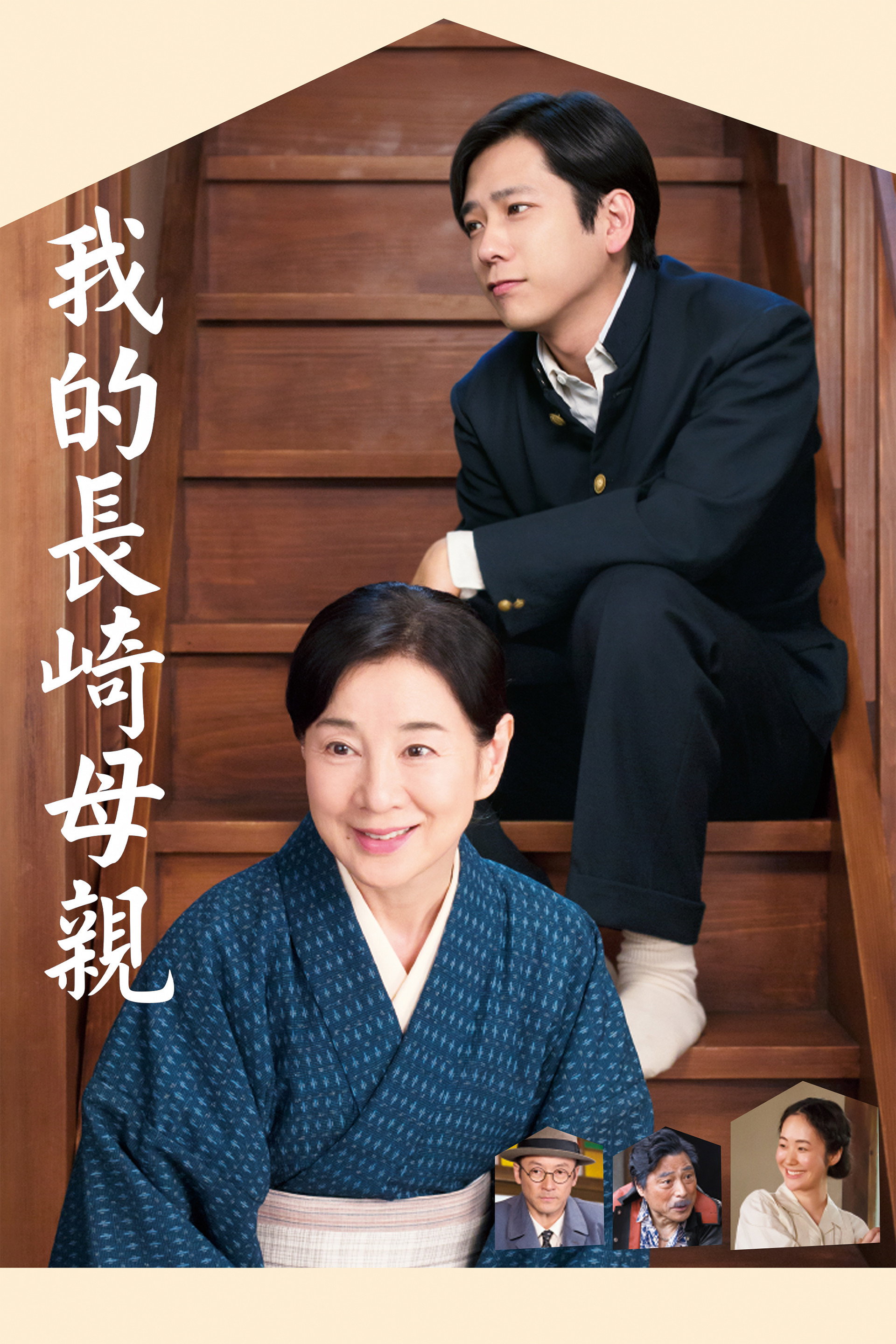 如果和母亲一起生活