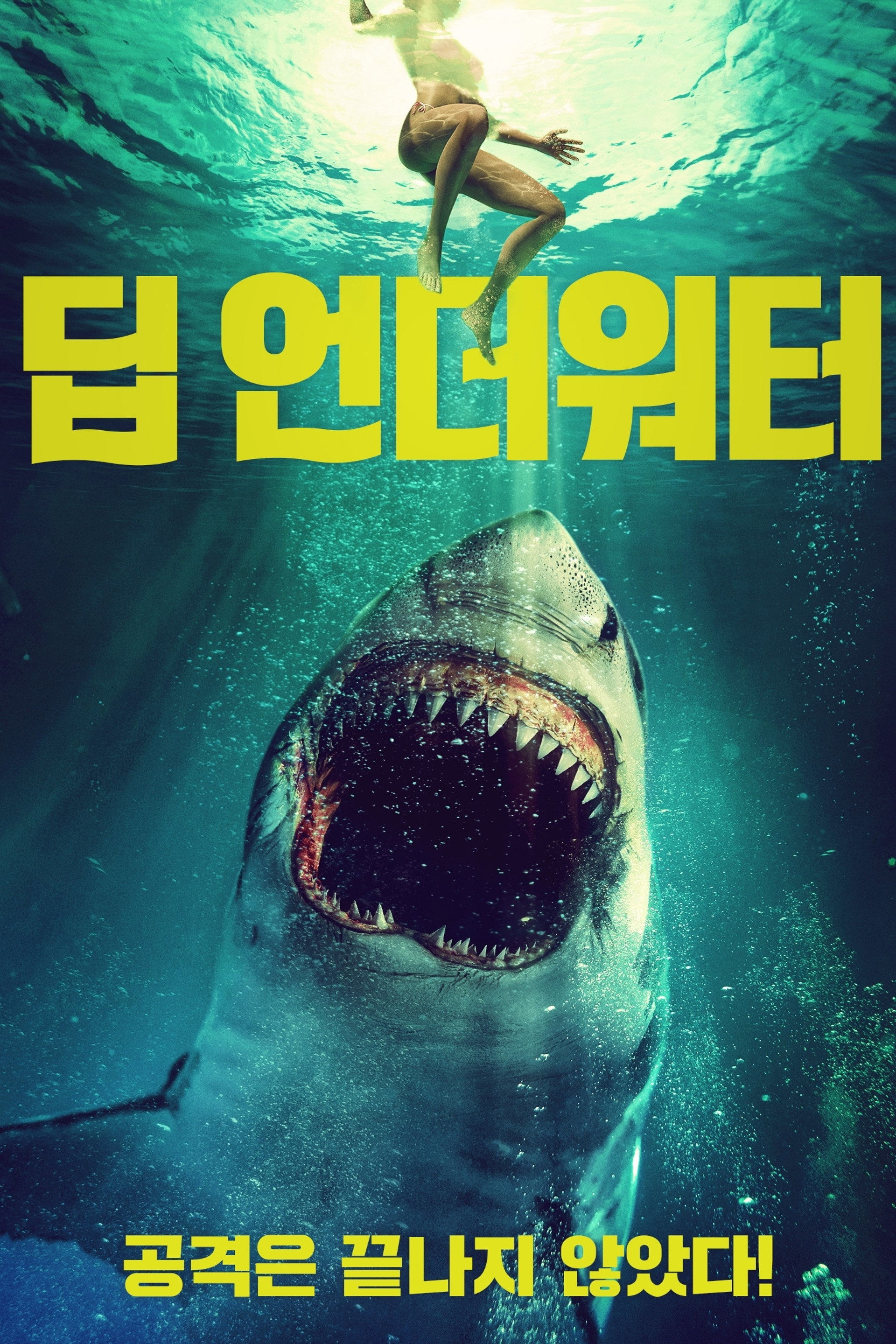 딥 언더워터
