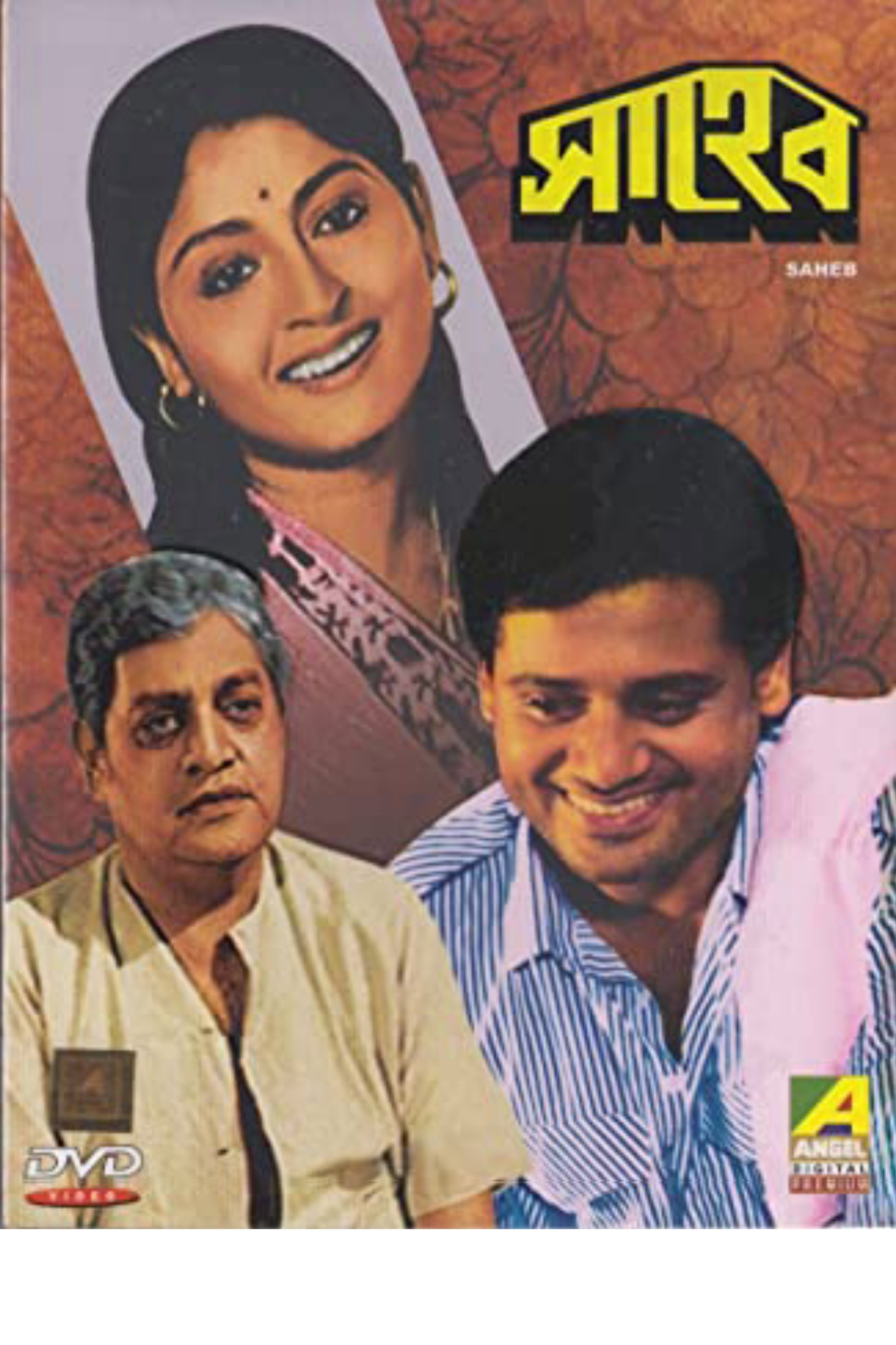 সাহেব