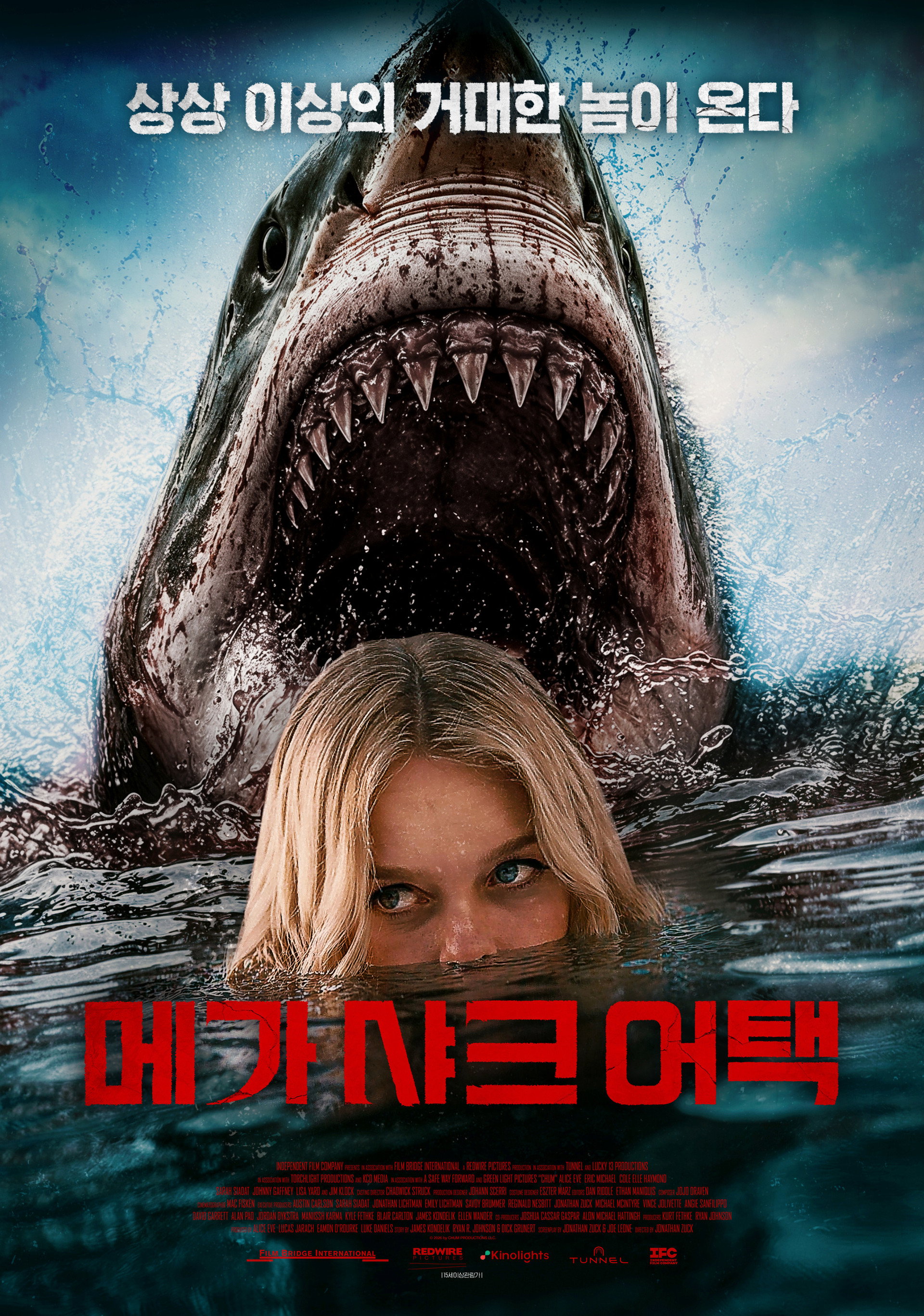 메가 샤크 어택