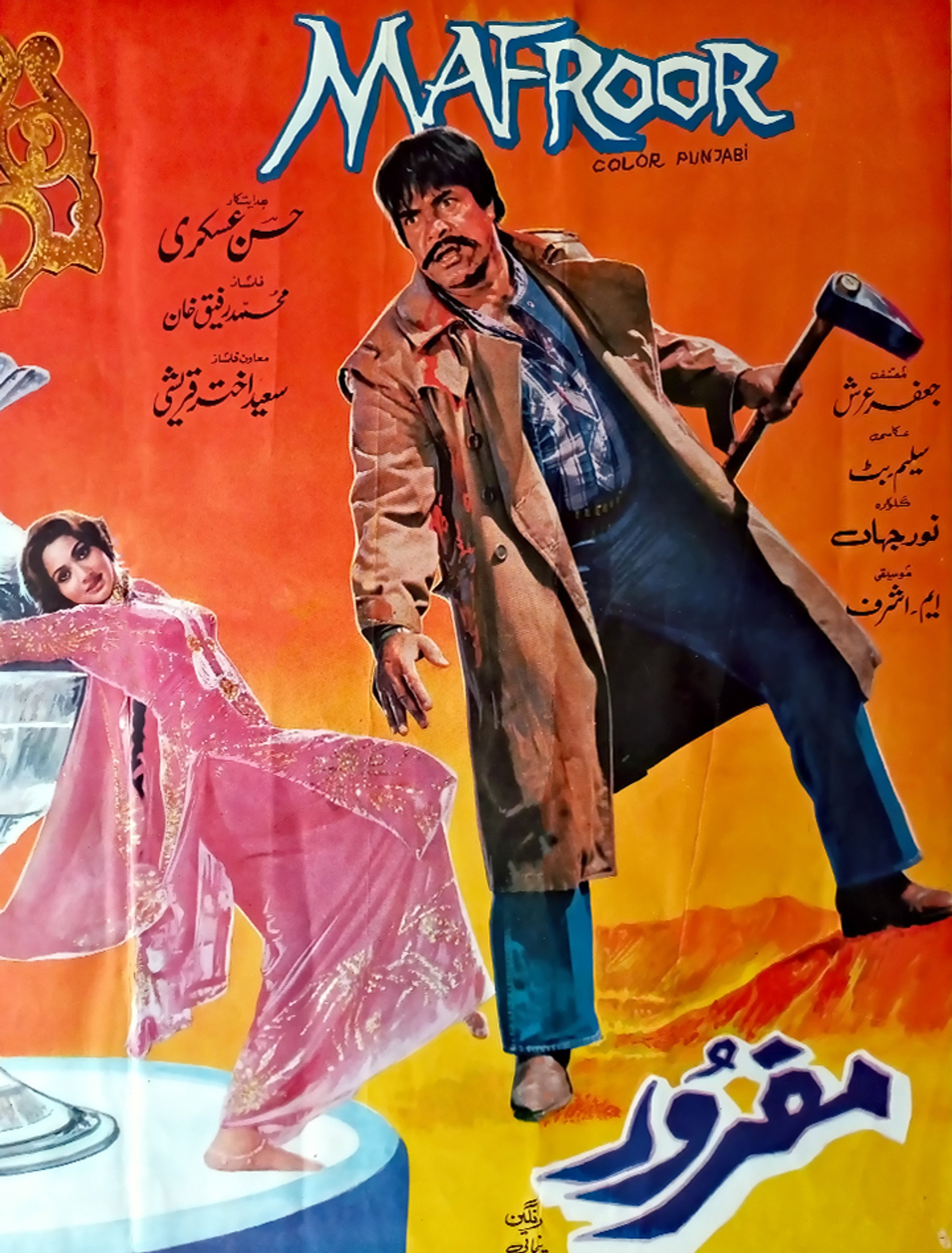 مفرور