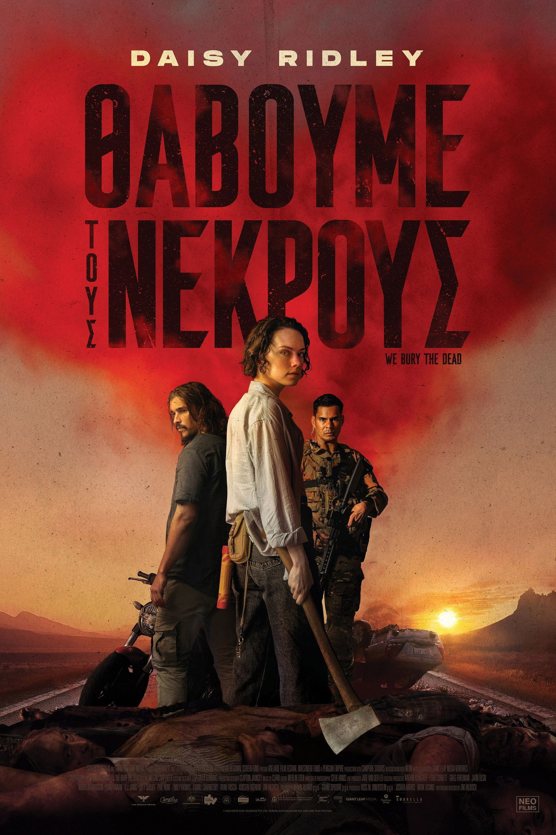 Θάβουμε τους Νεκρούς