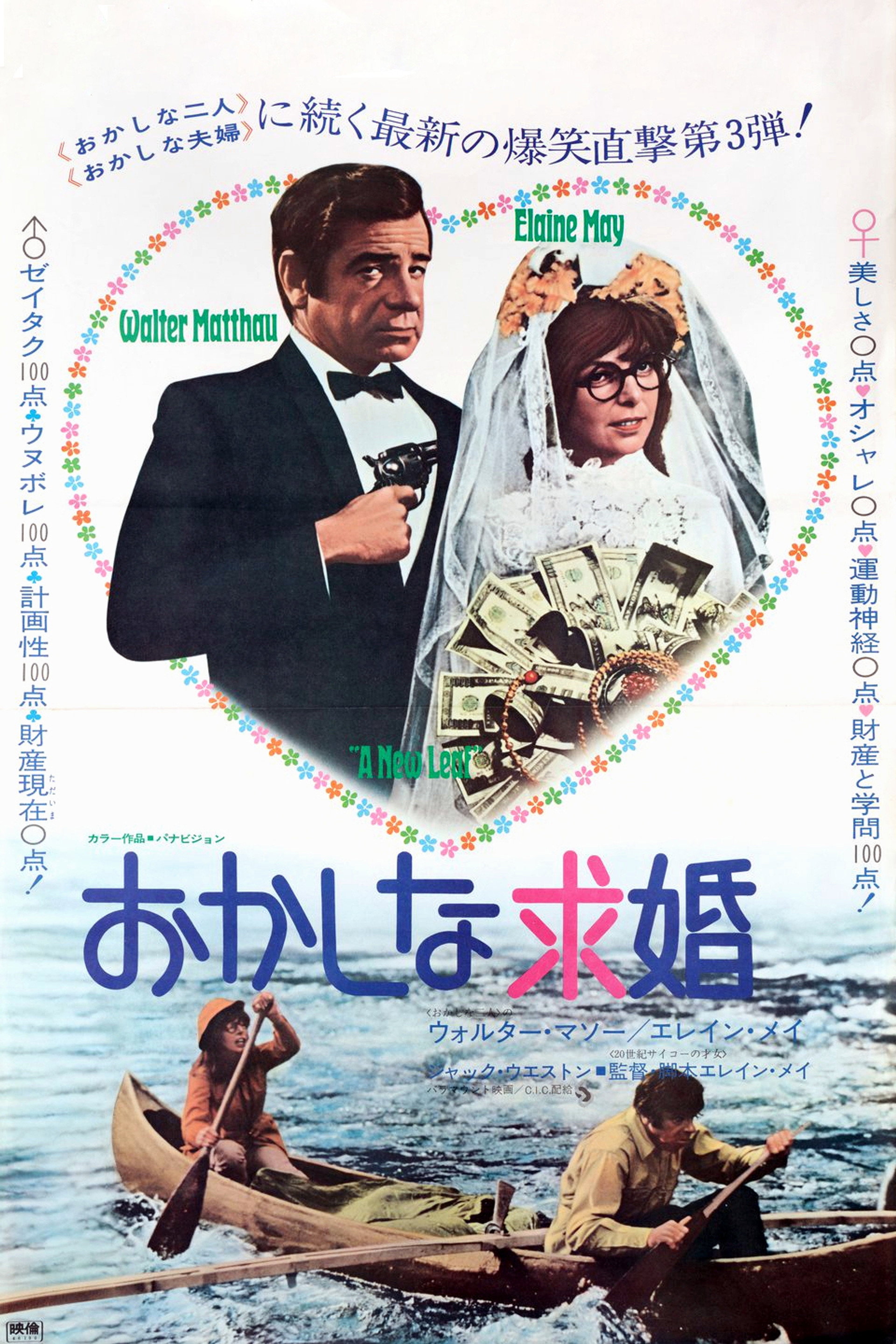 おかしな求婚