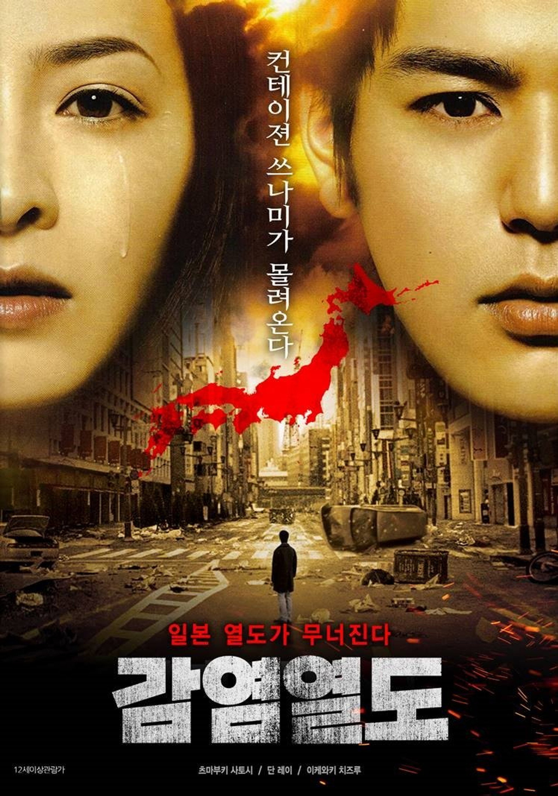 감염열도