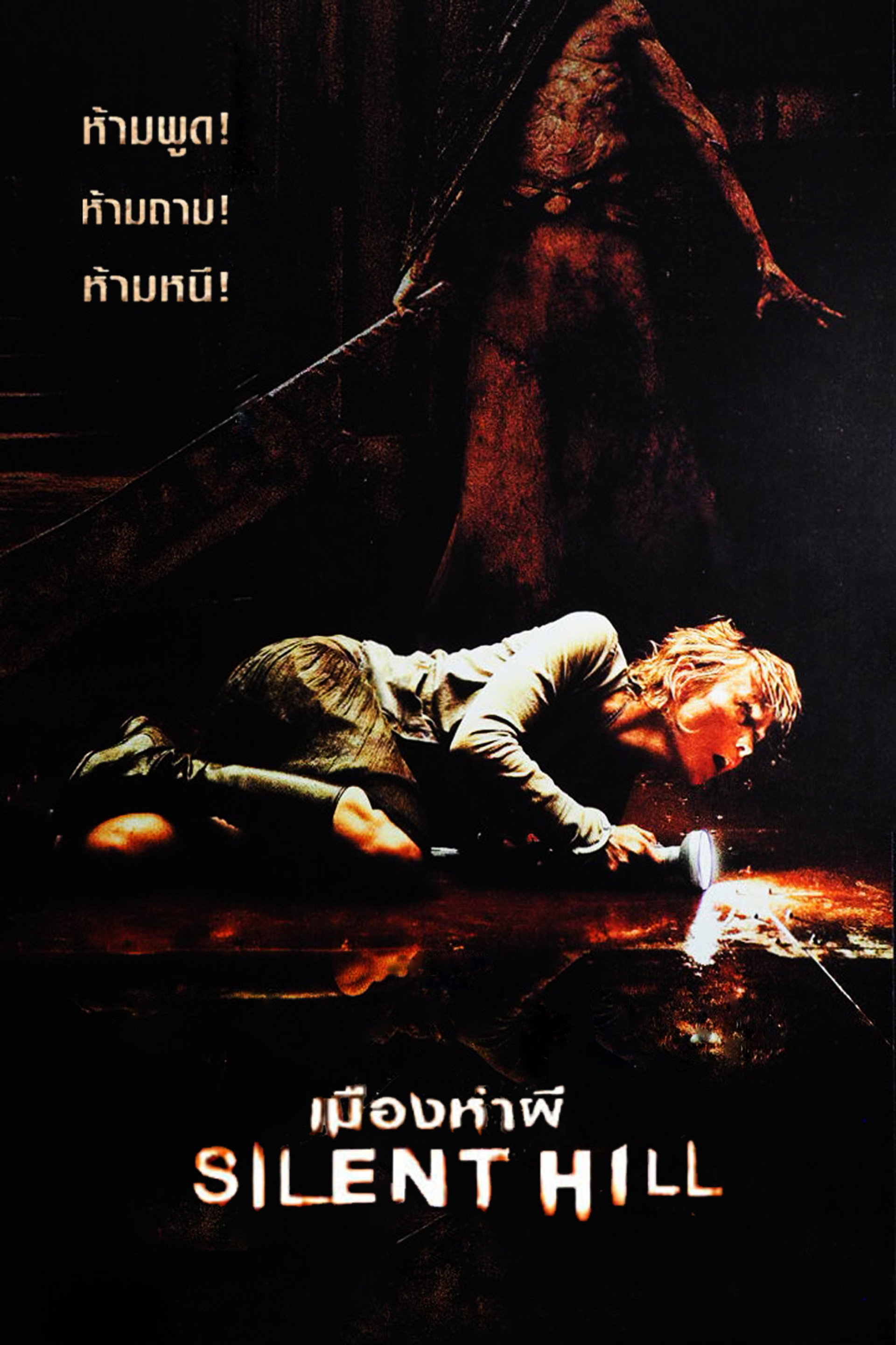 เมืองห่าผี
