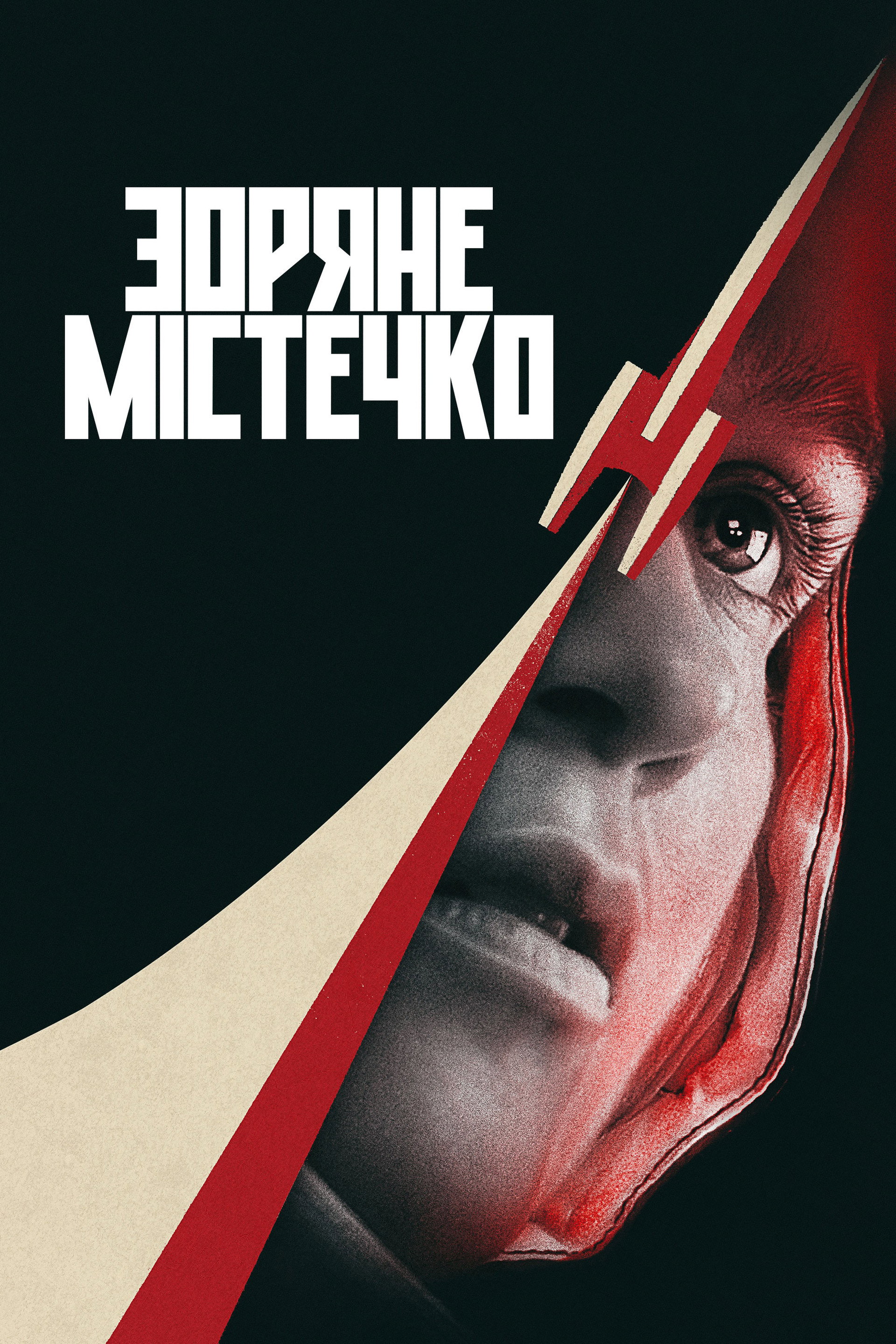 Зоряне містечко