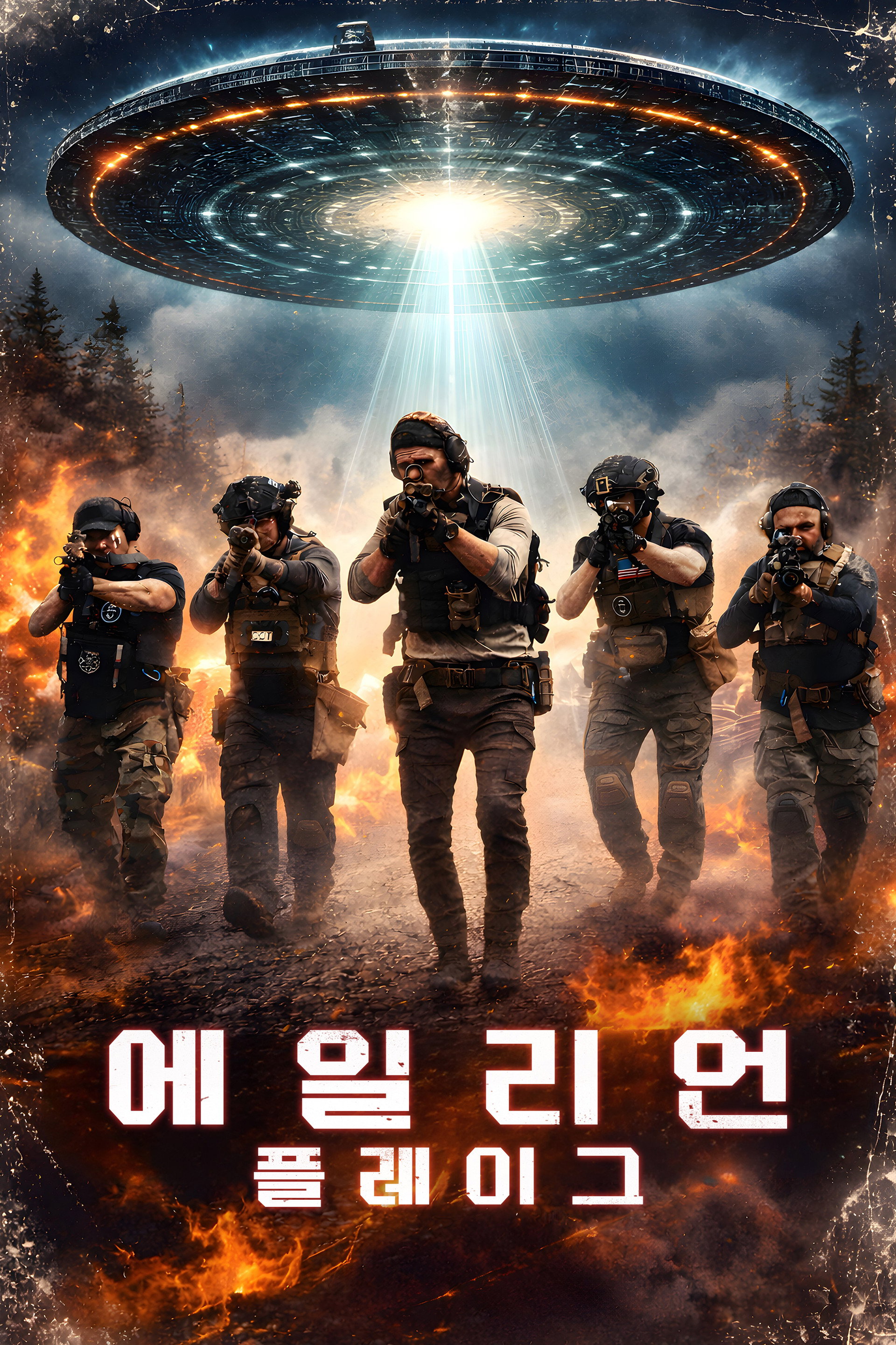 에일리언 플레이그