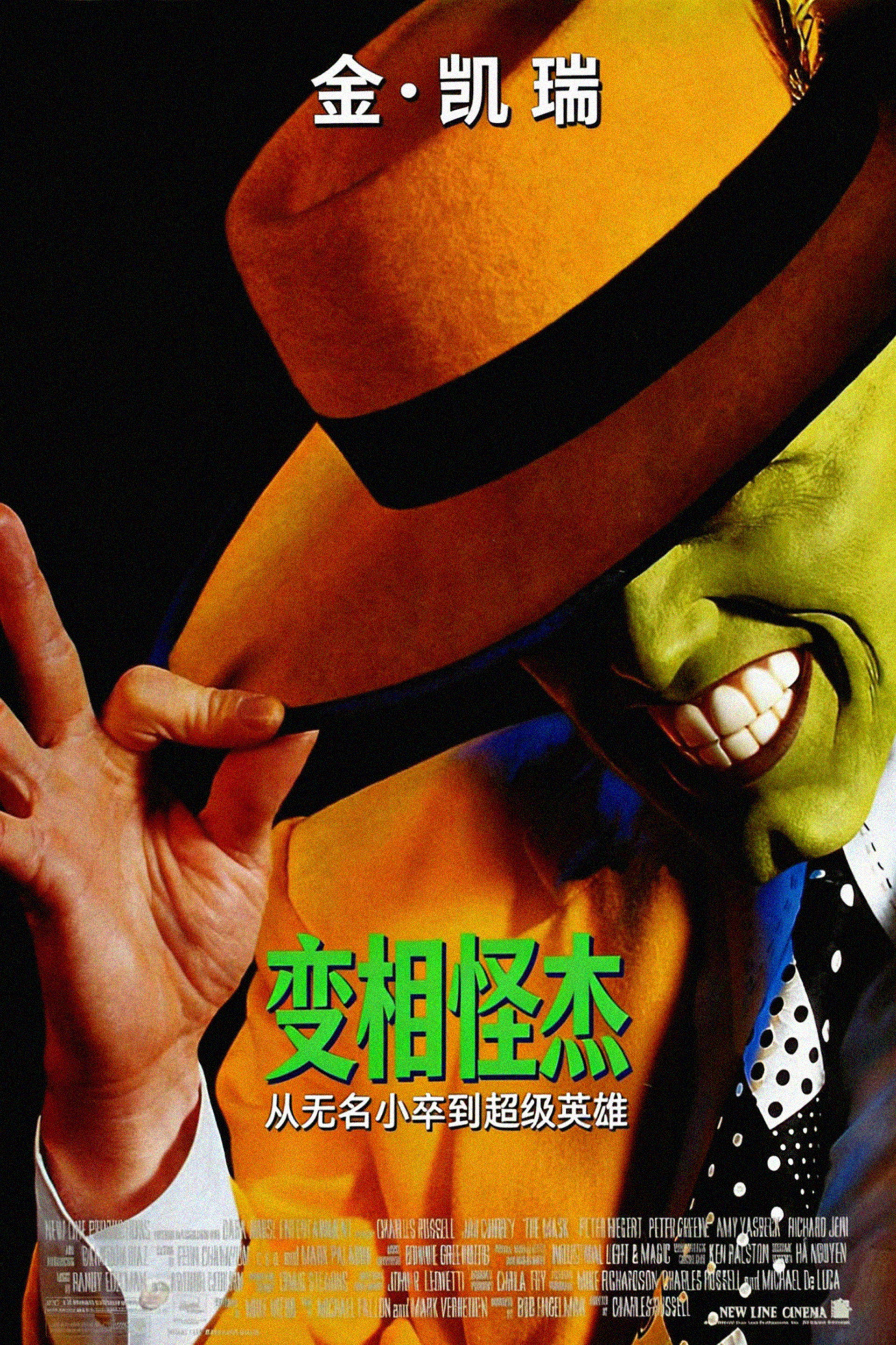 变相怪杰