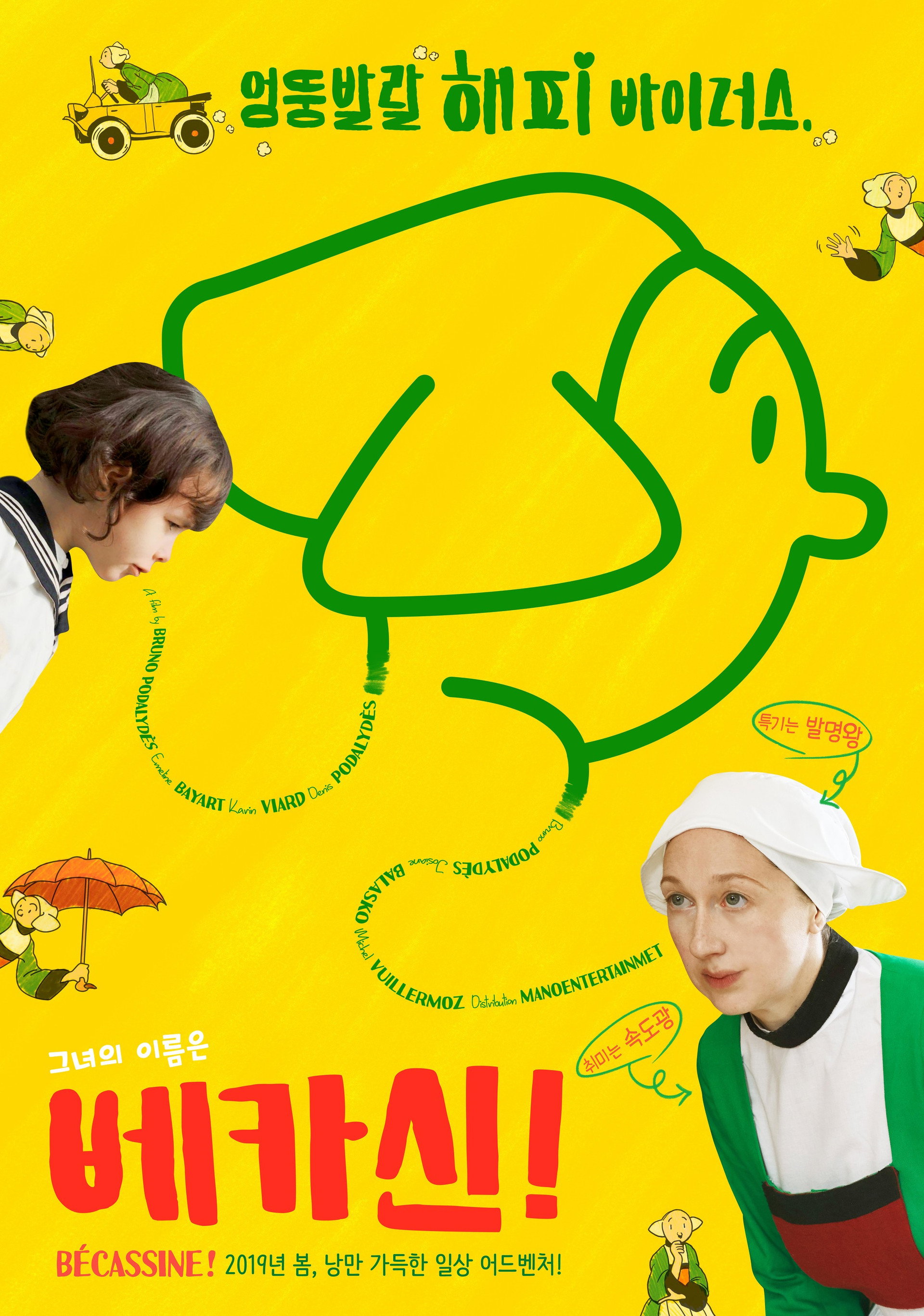 베카신!