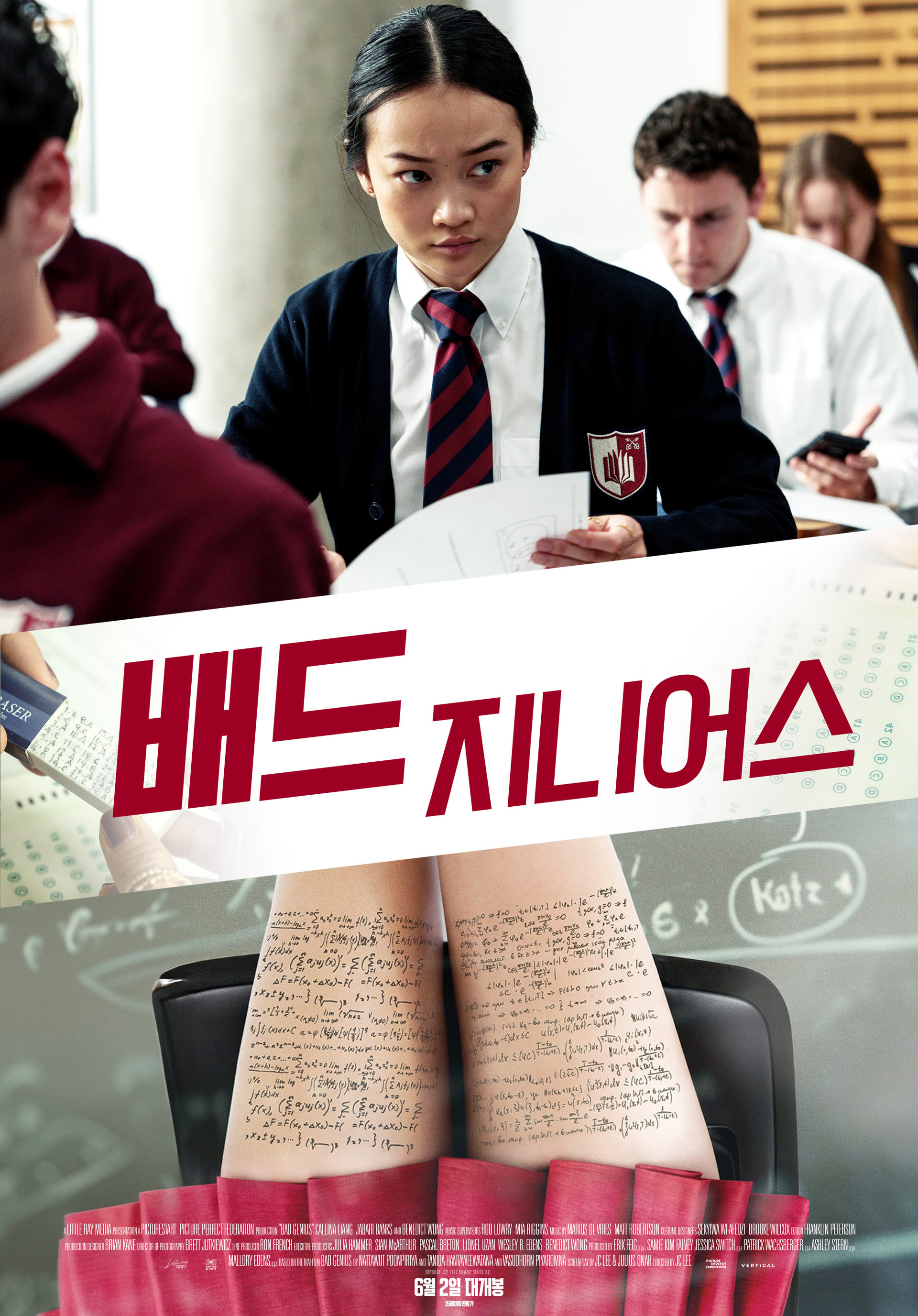 배드 지니어스