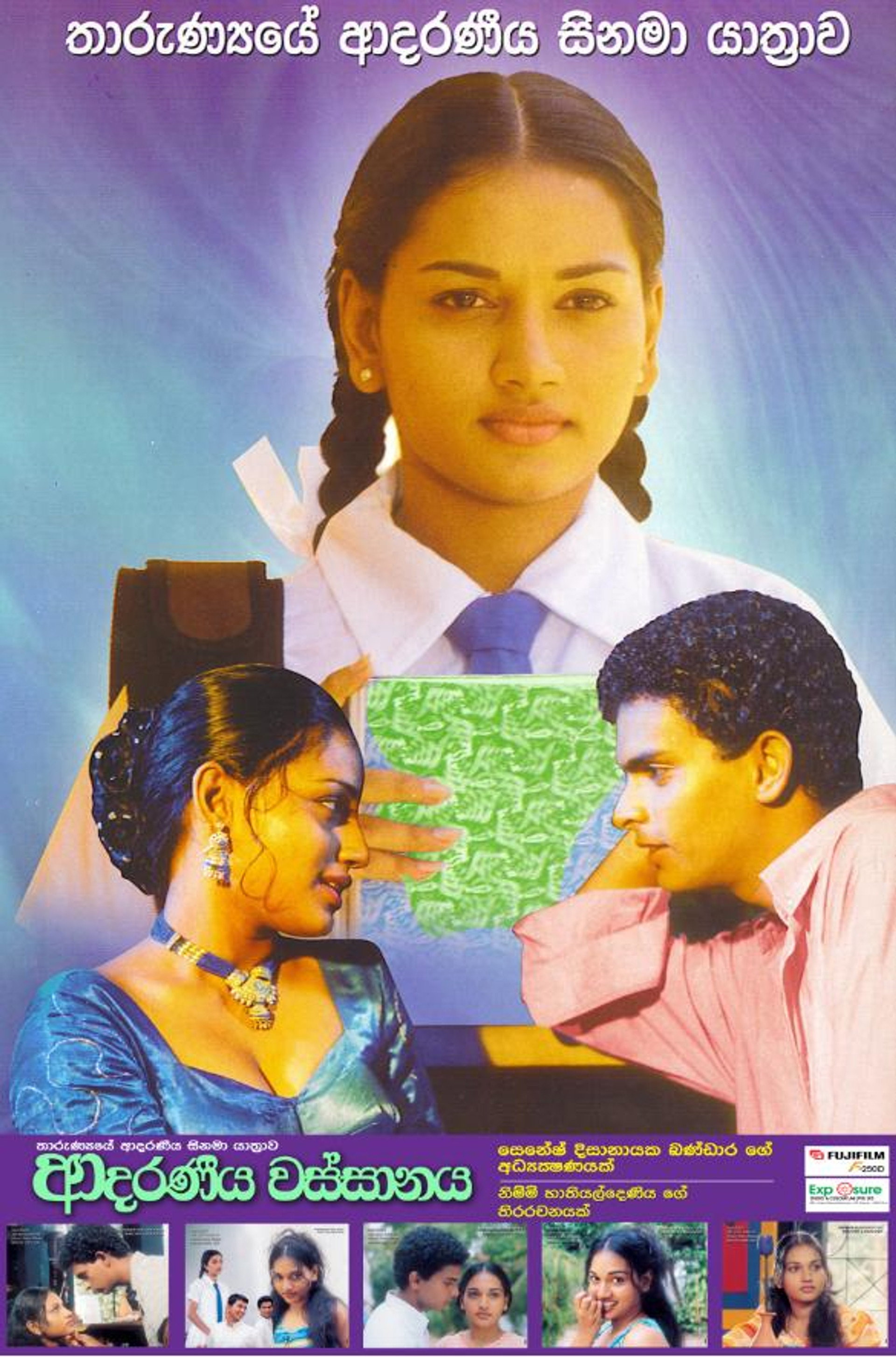 ආදරණීය වස්සානය