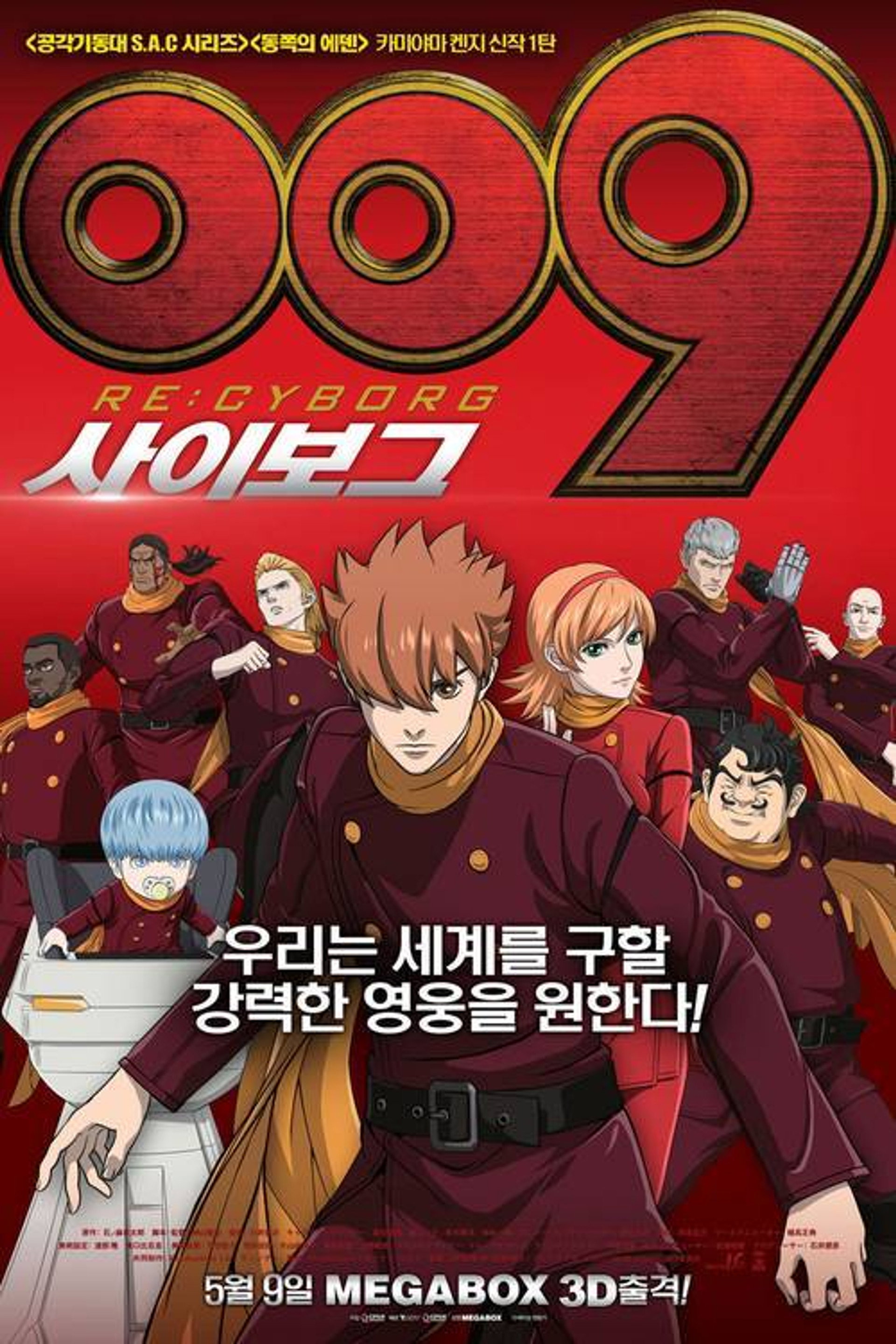 009 사이보그