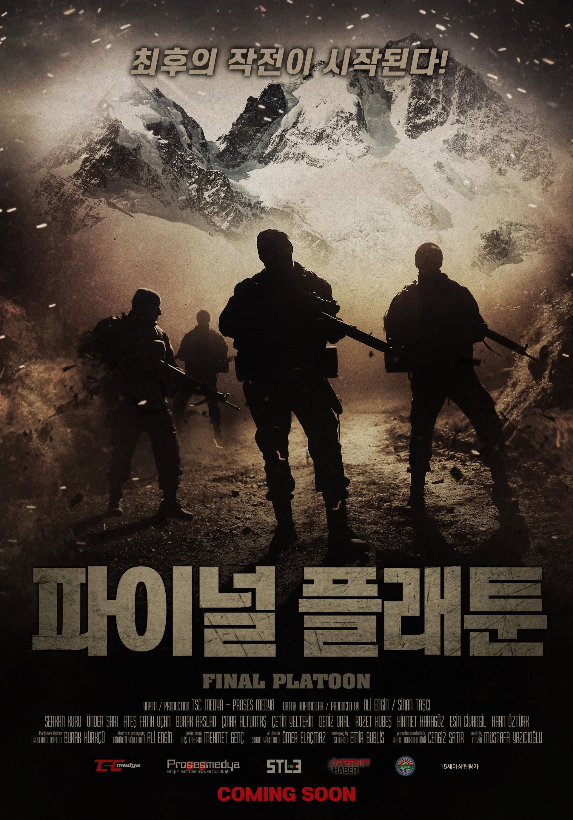 파이널 플래툰