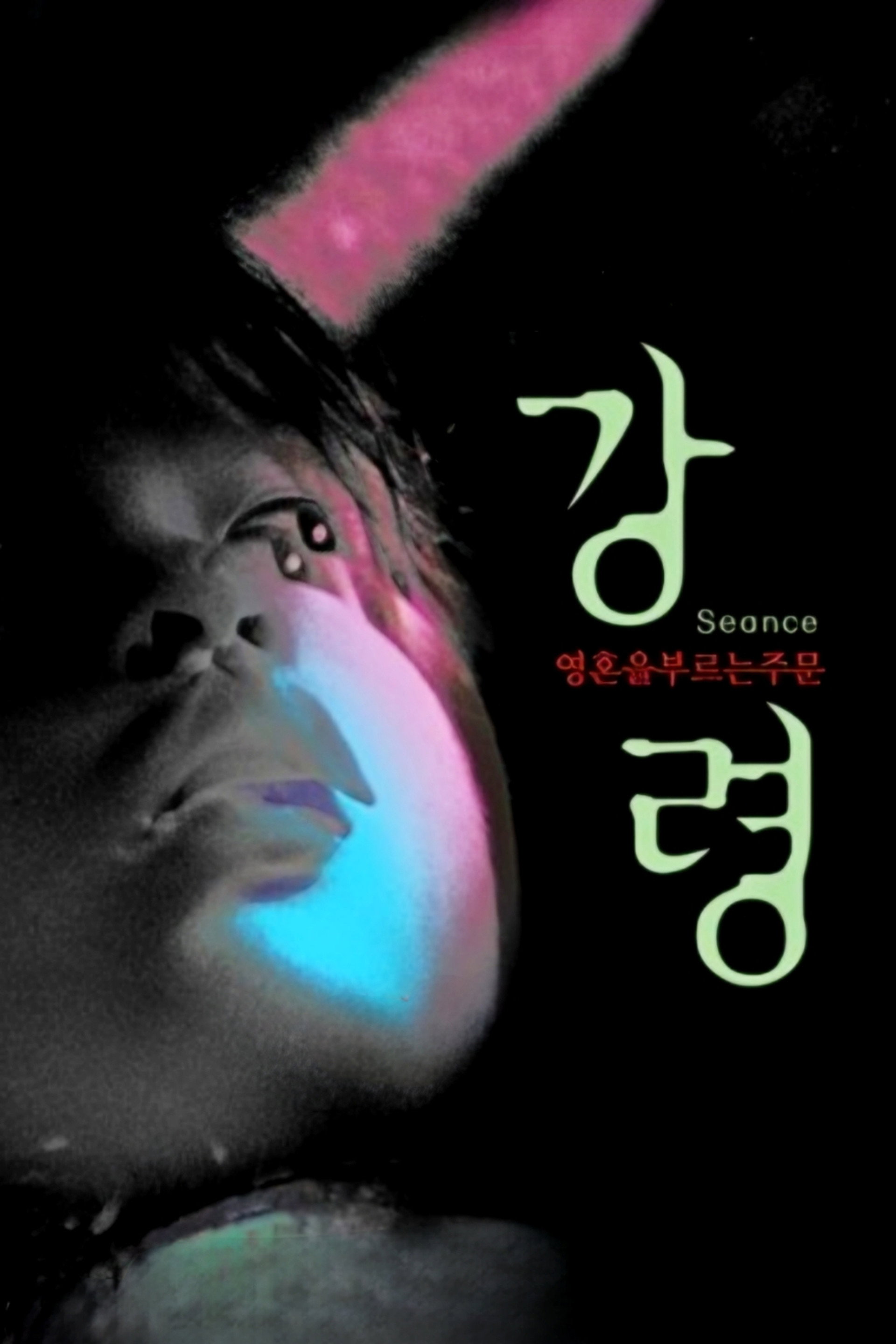 강령