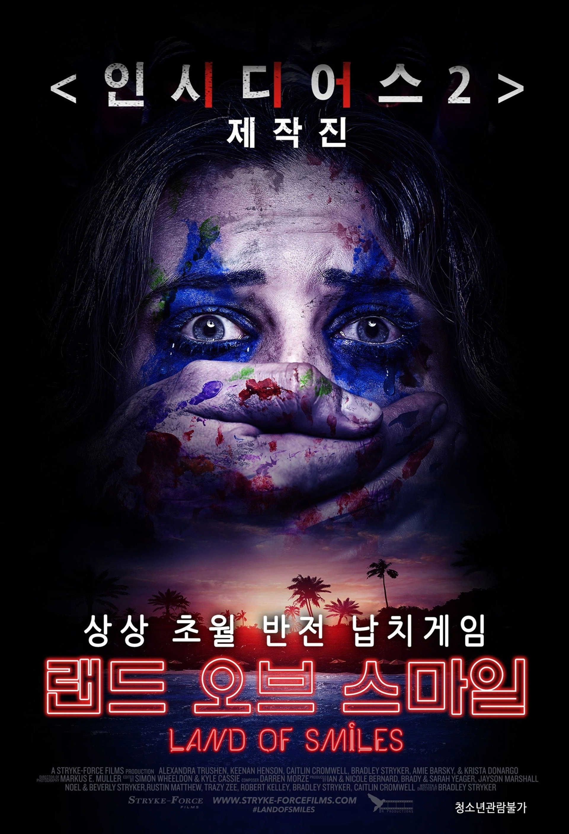 랜드 오브 스마일