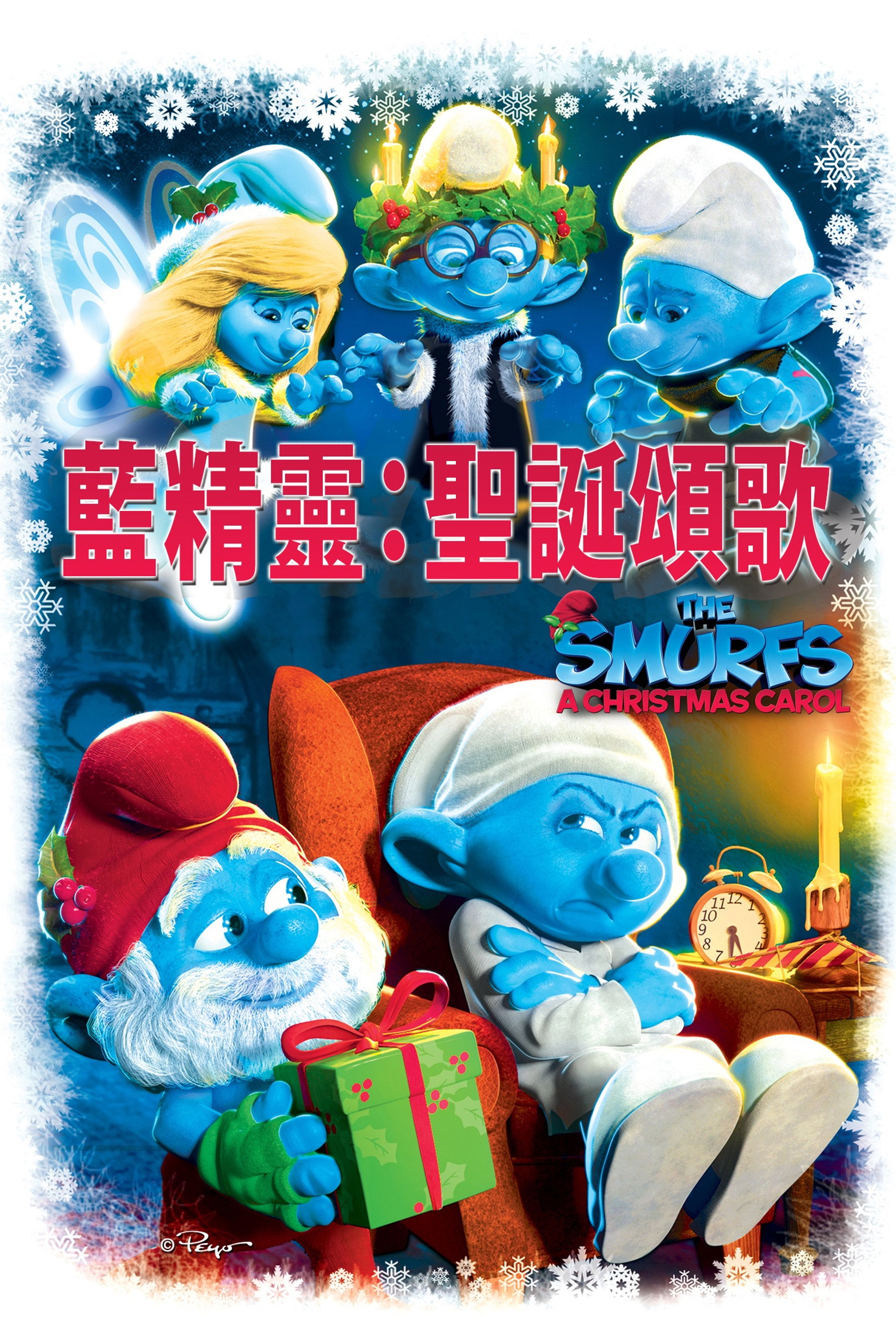 蓝精灵：圣诞颂歌