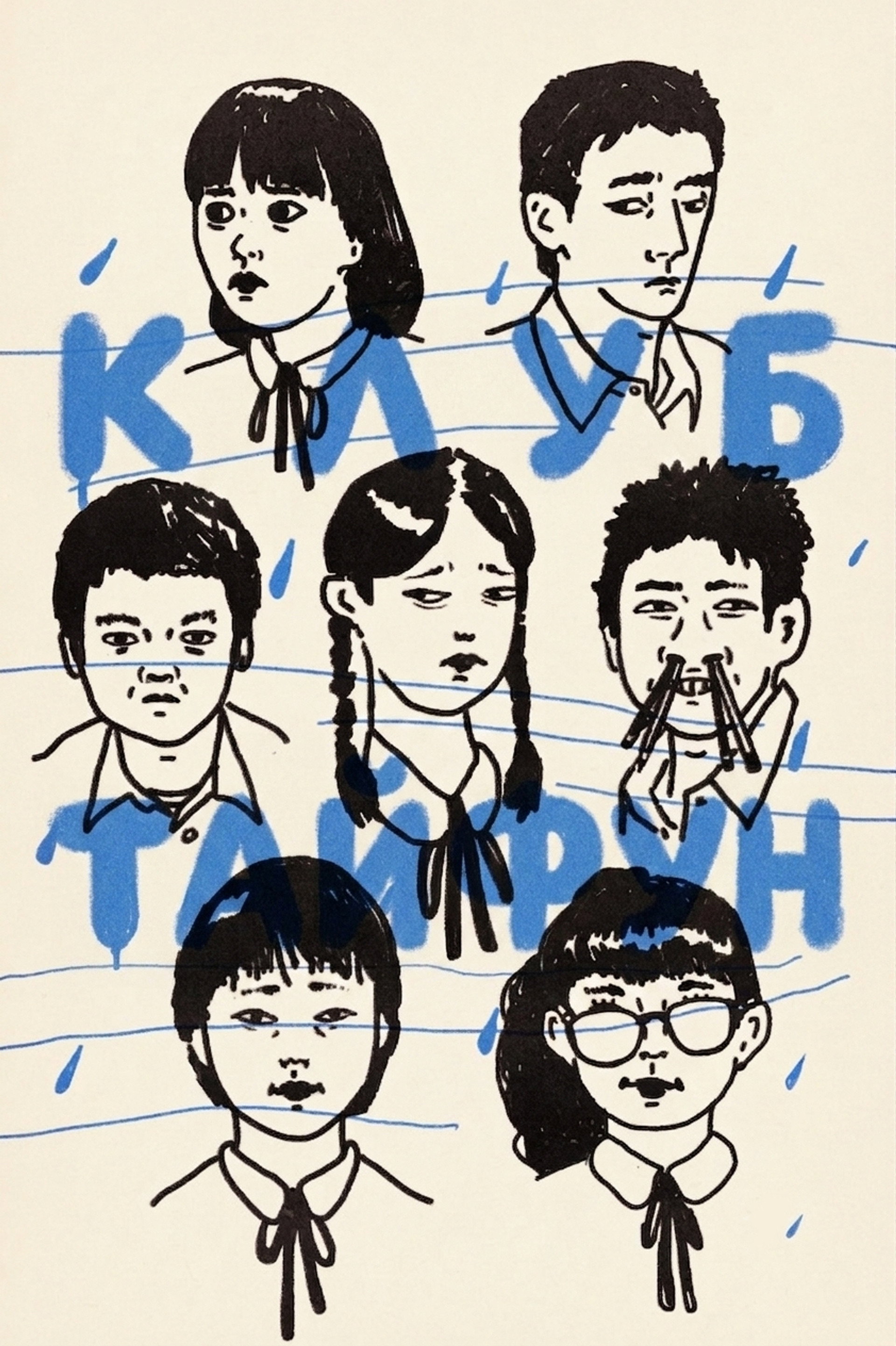 Клуб Тайфун