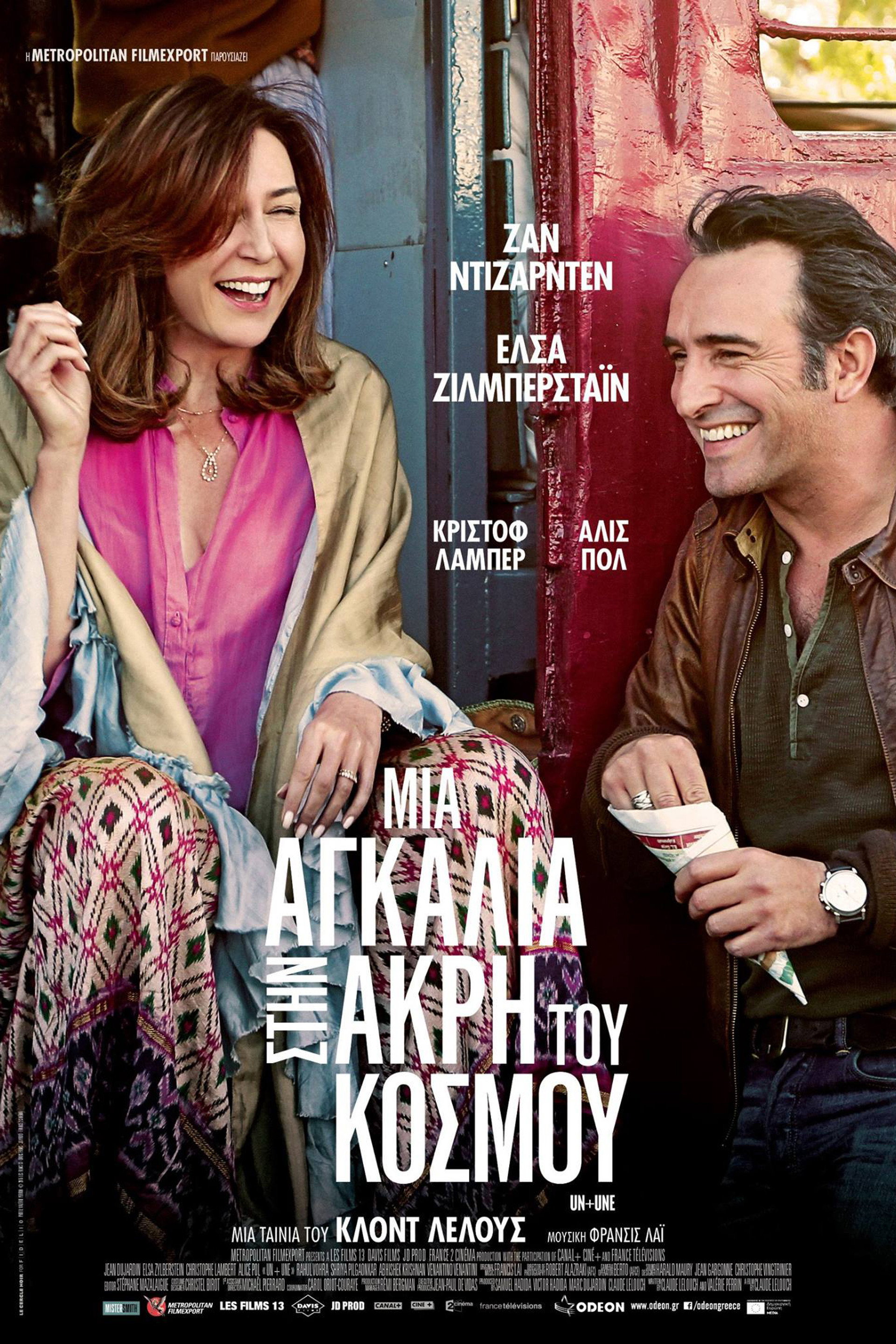 Μια Αγκαλιά Στην Άκρη Του Κόσμου