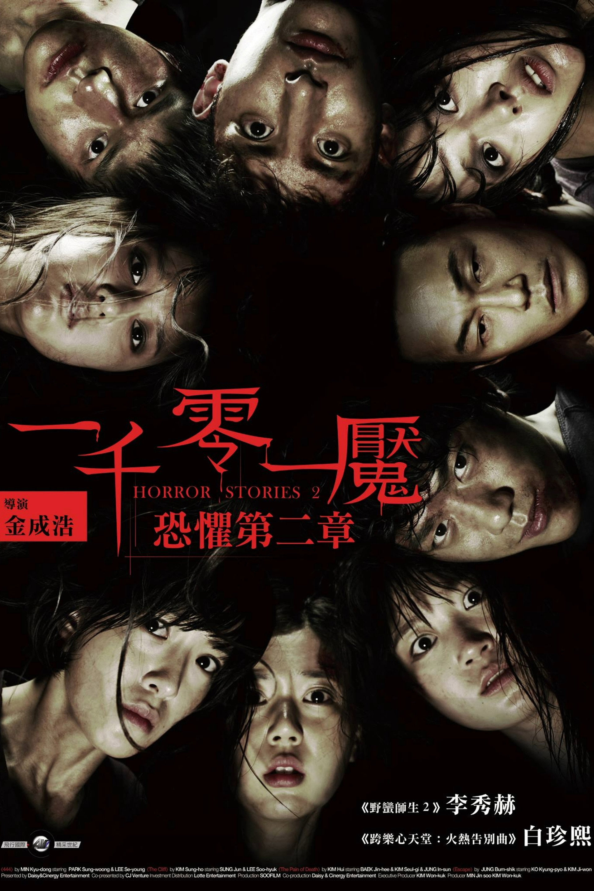 恐怖故事2