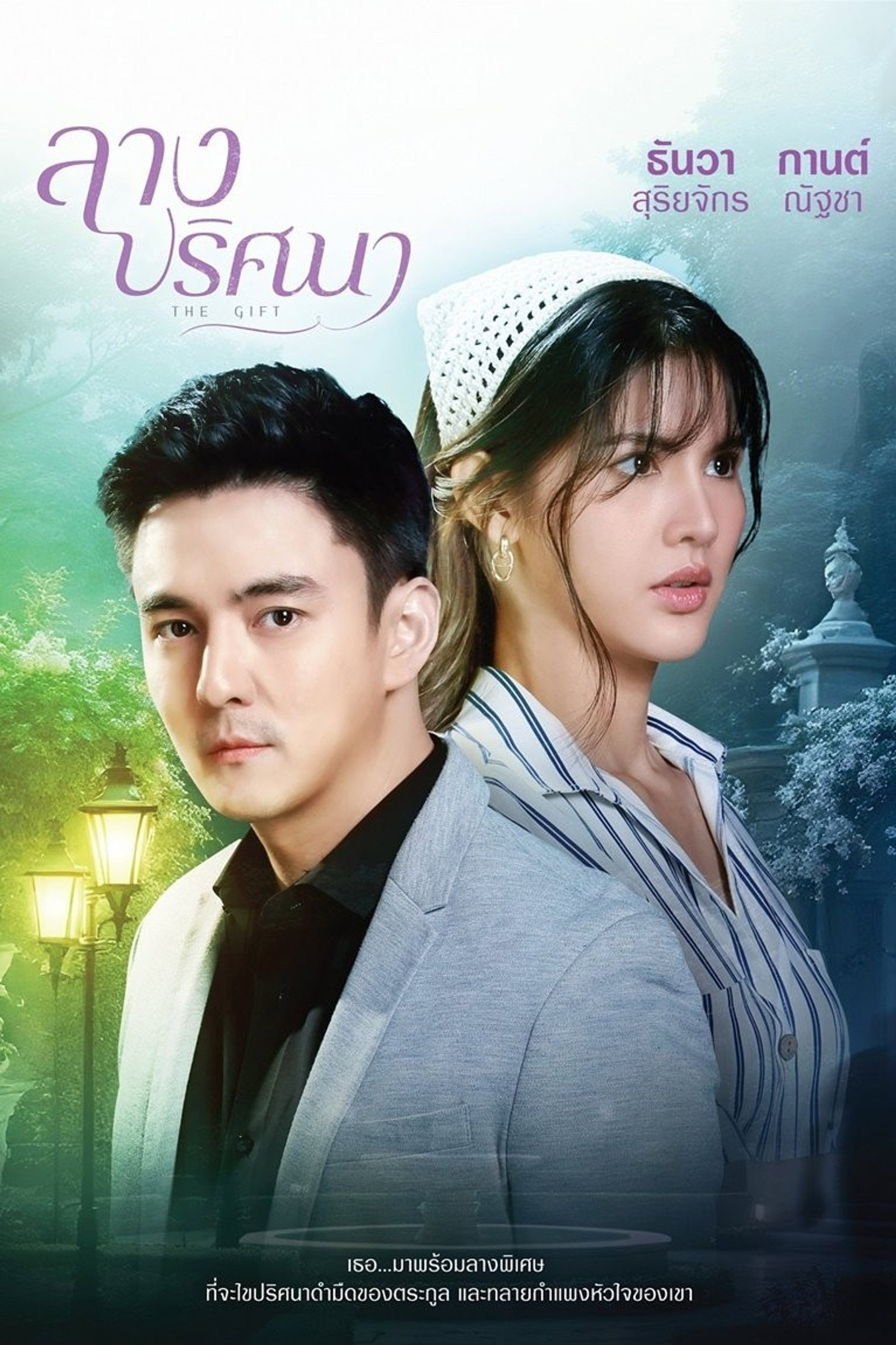 ลางปริศนา