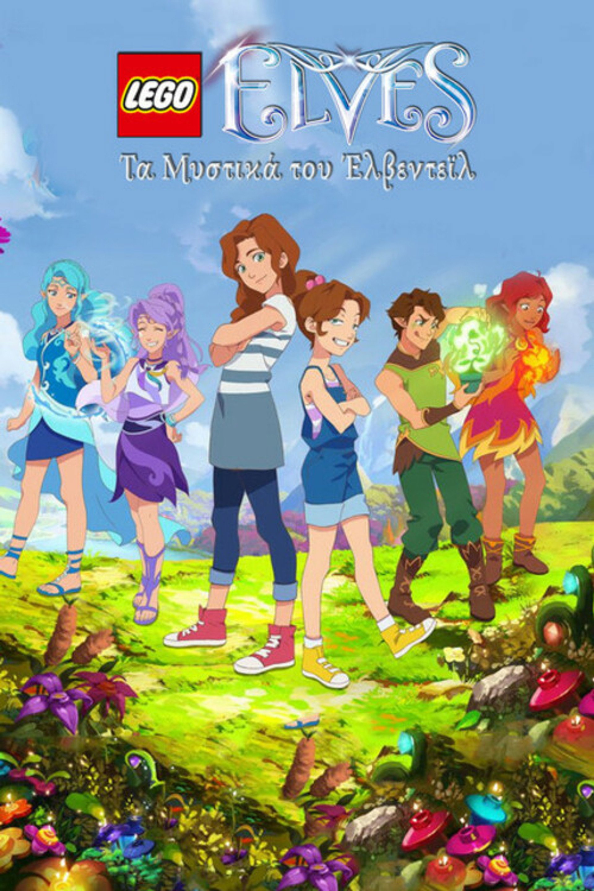 LEGO Elves: Τα Μυστικά του Έλβεντεϊλ