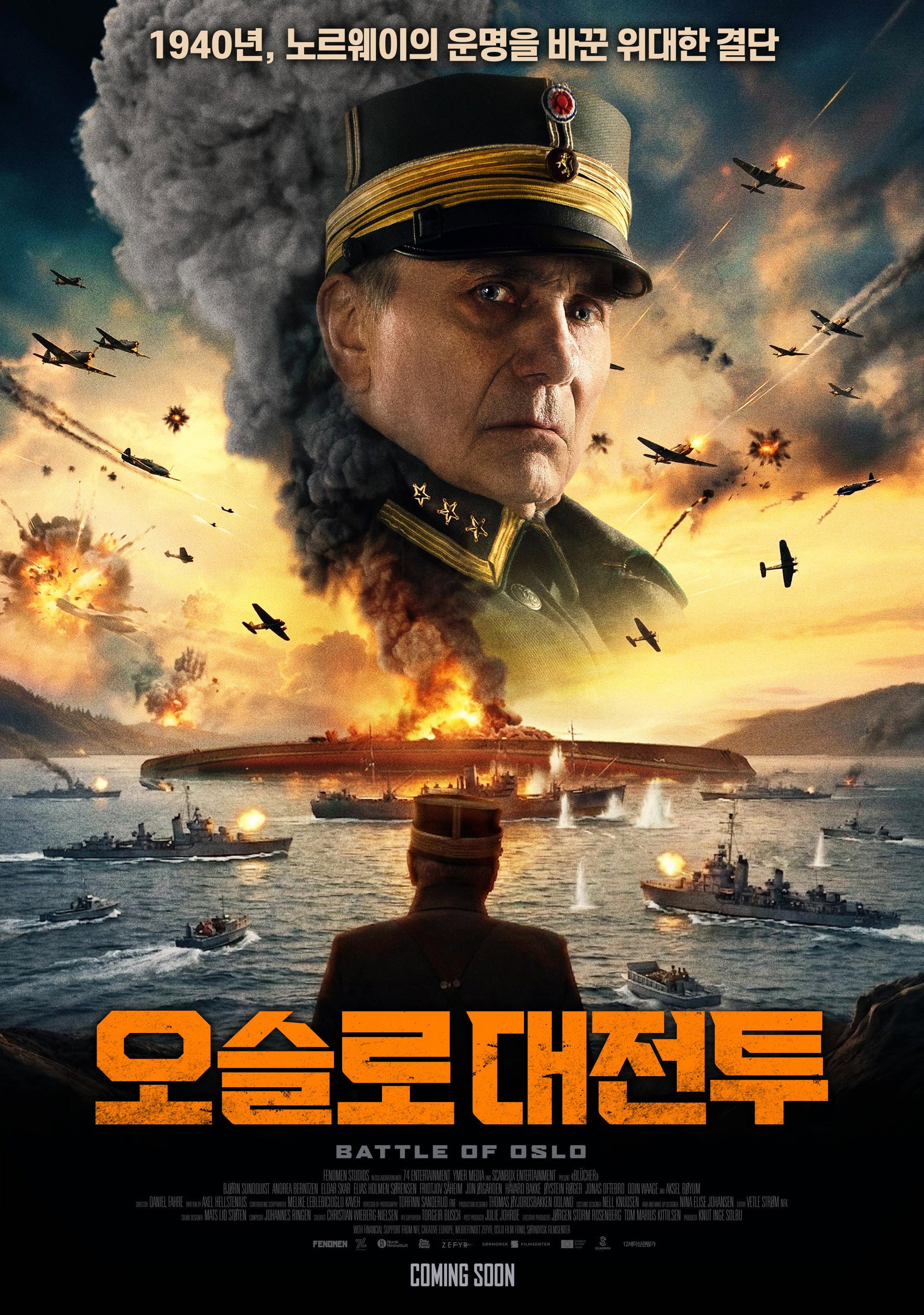 오슬로 대전투