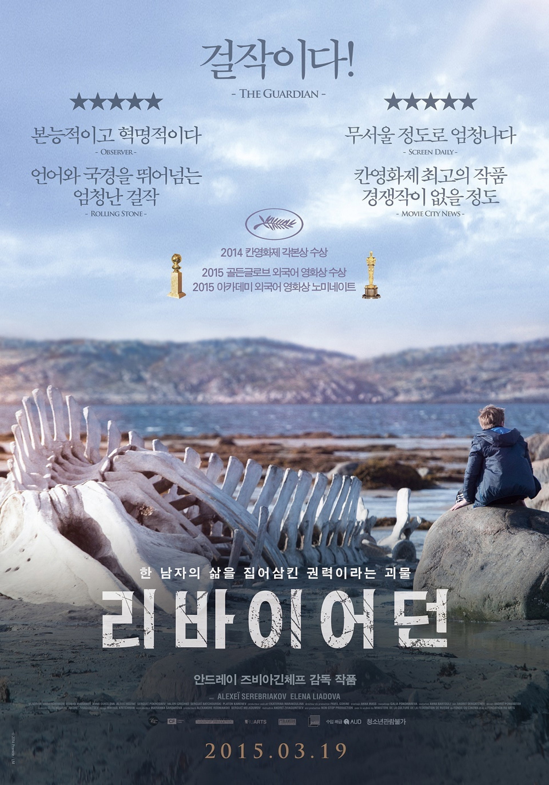 리바이어던