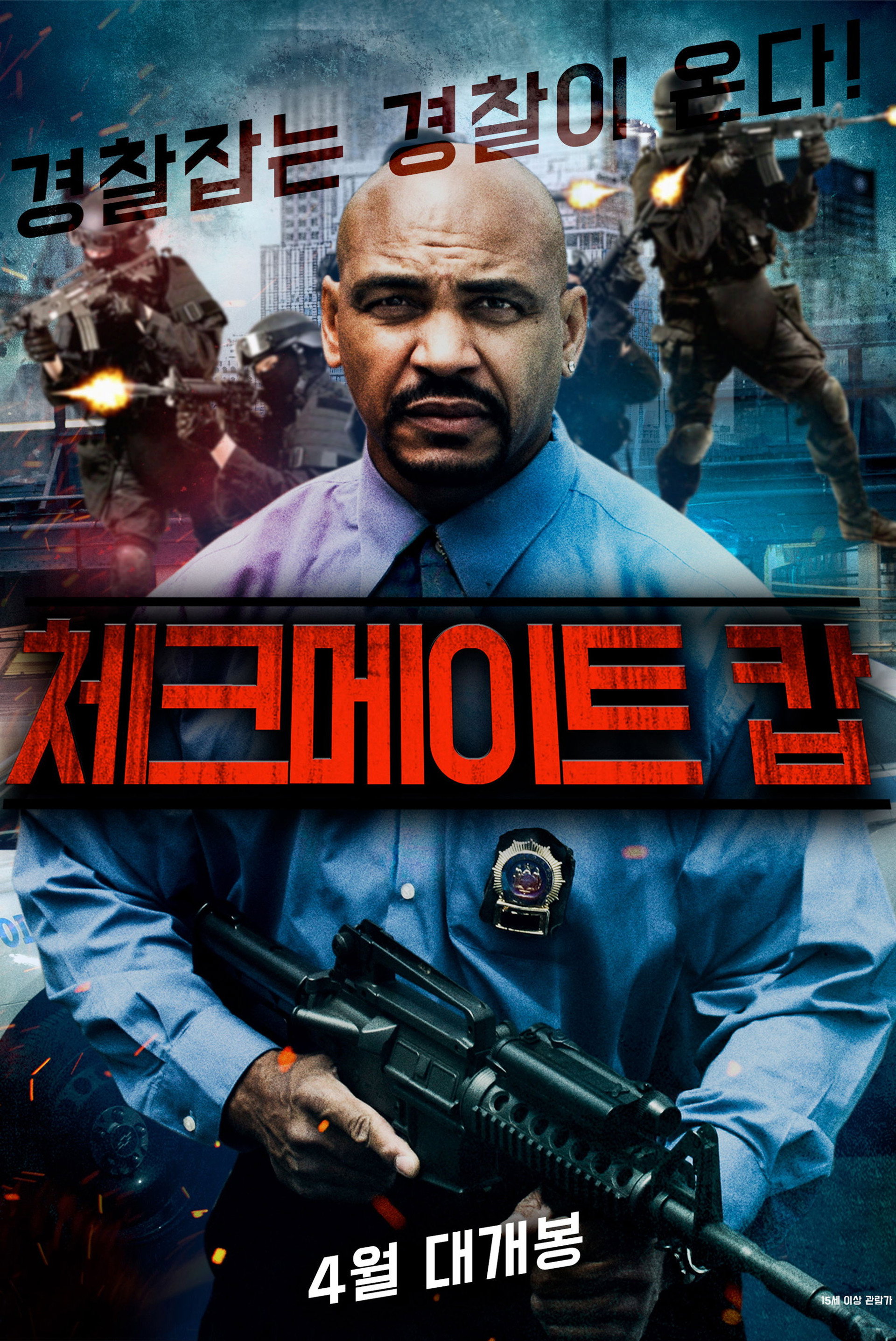 체크 메이트 캅