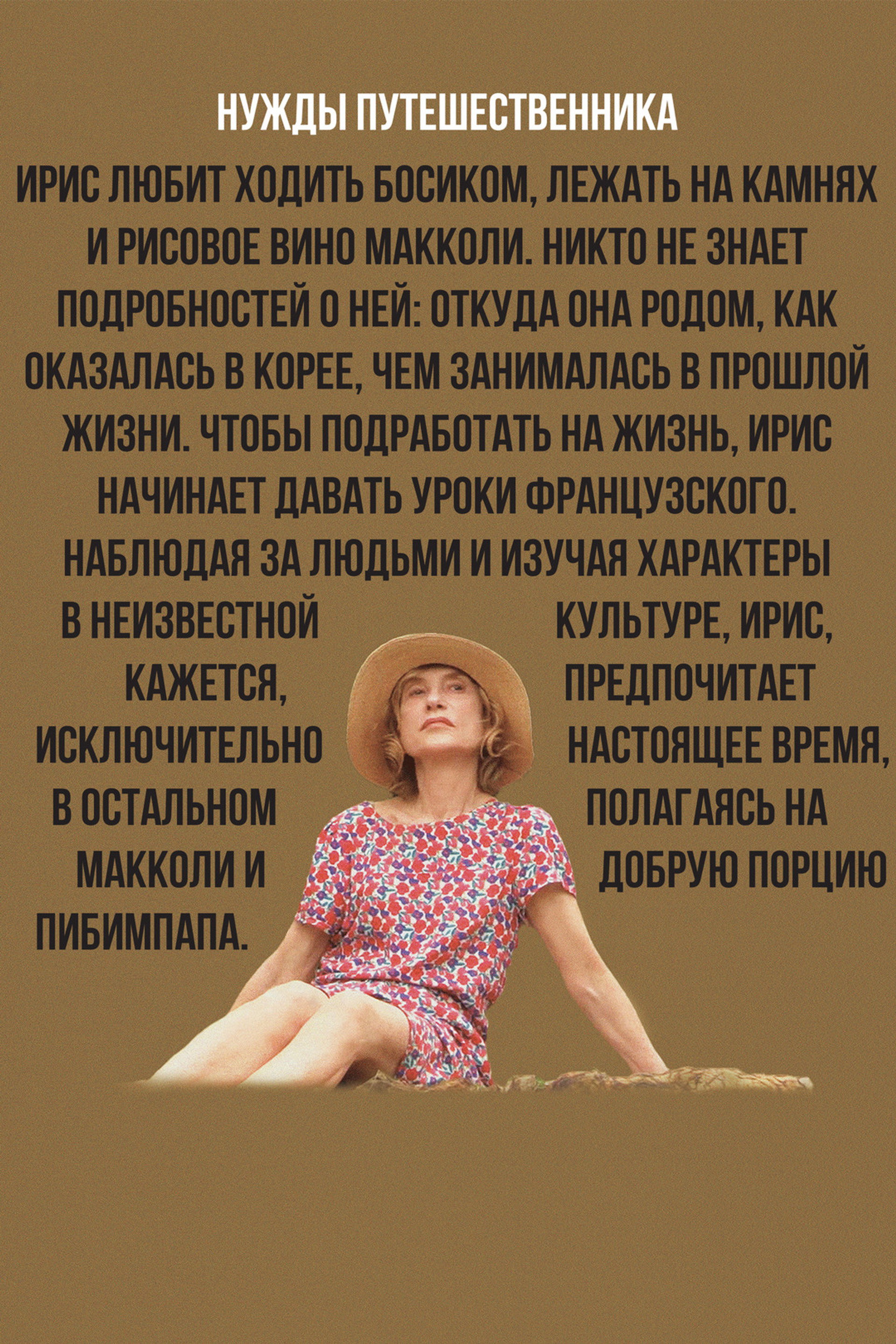 Нужды путешественника