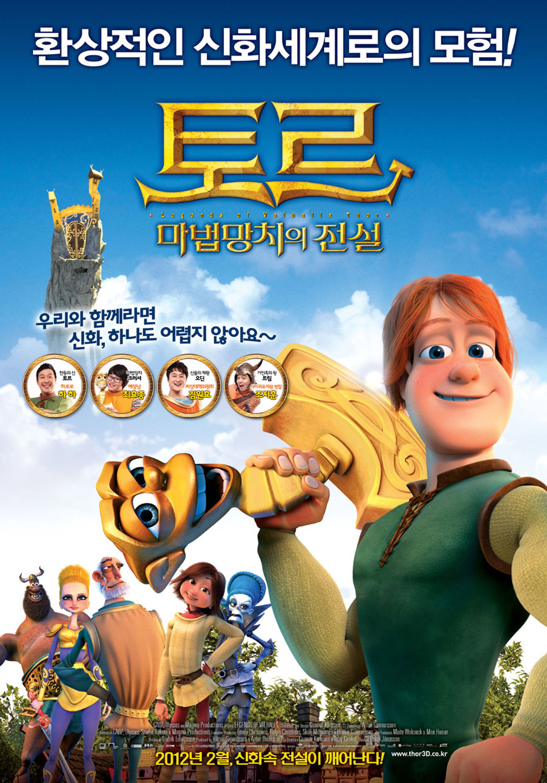 토르: 마법망치의 전설