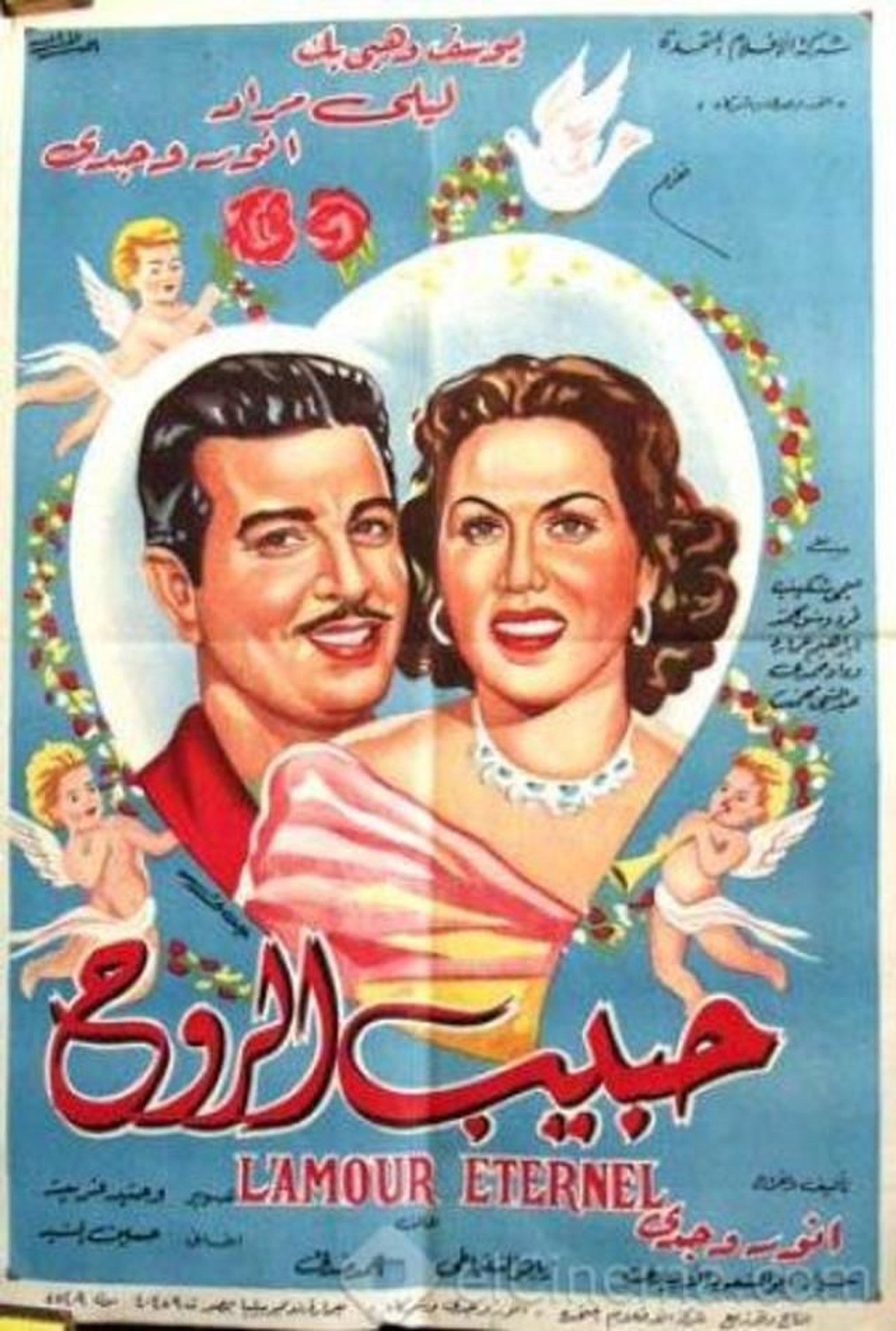 حبيب الروح