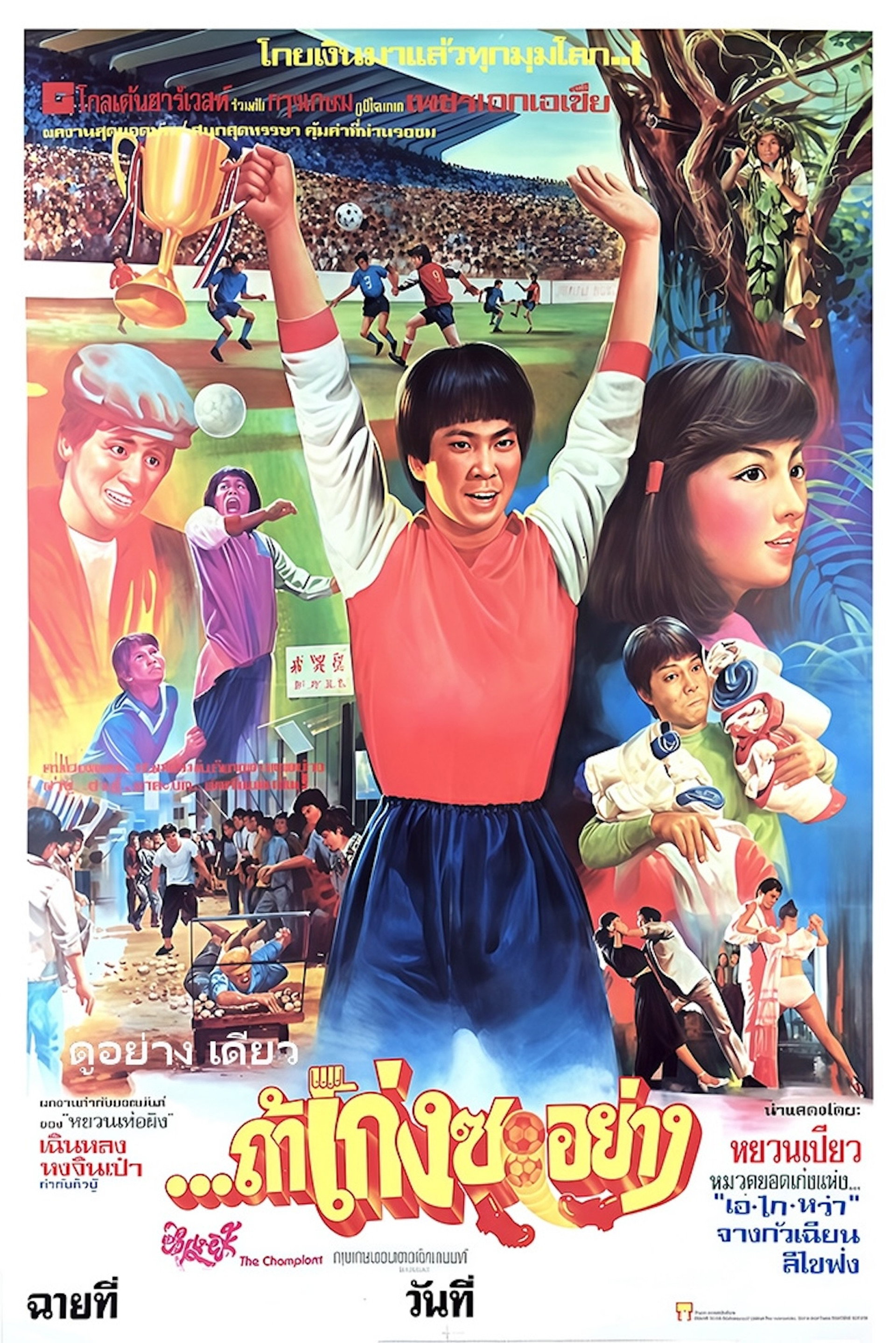ถ้าเก่งซะอย่าง