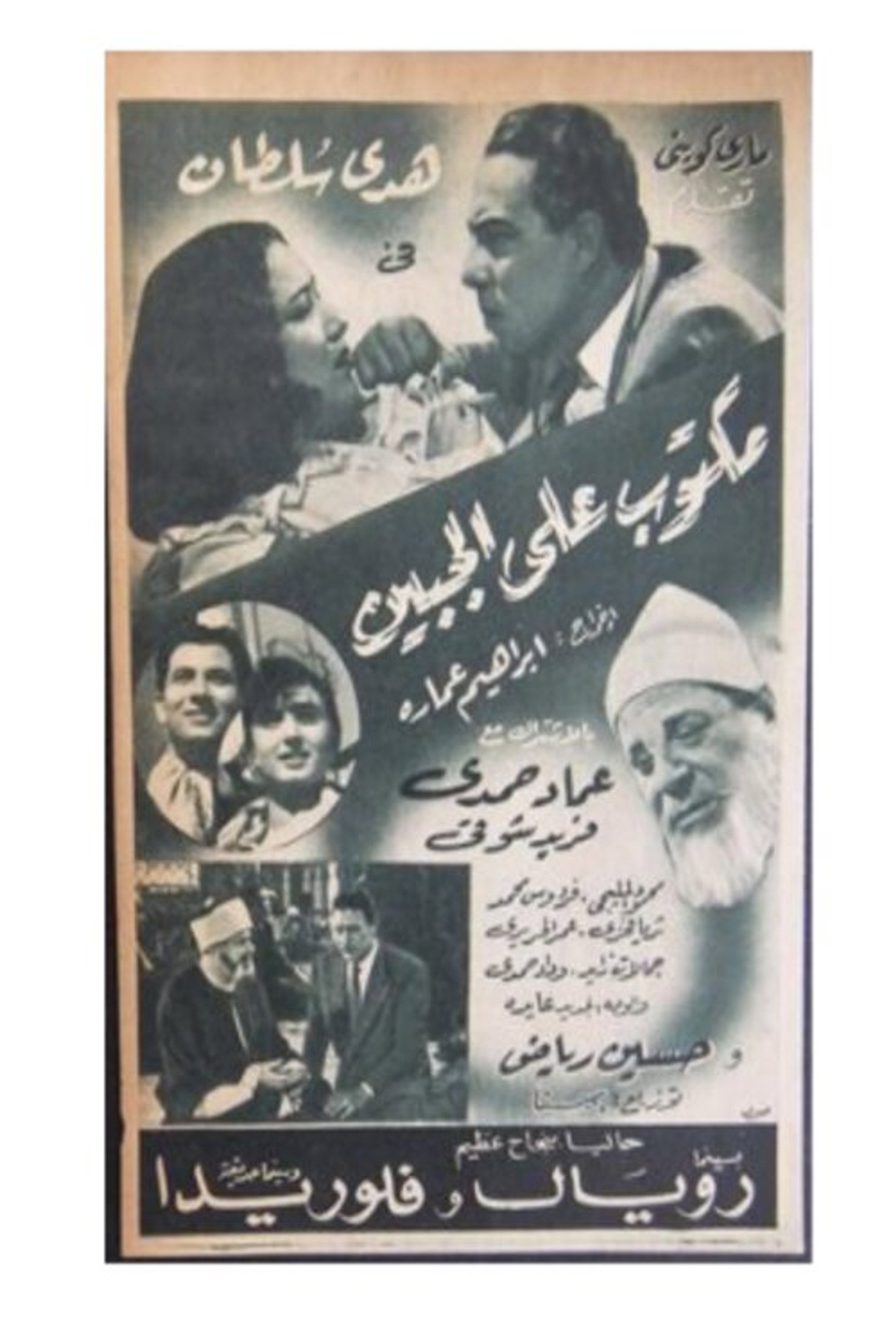 مكتوب على الجبين