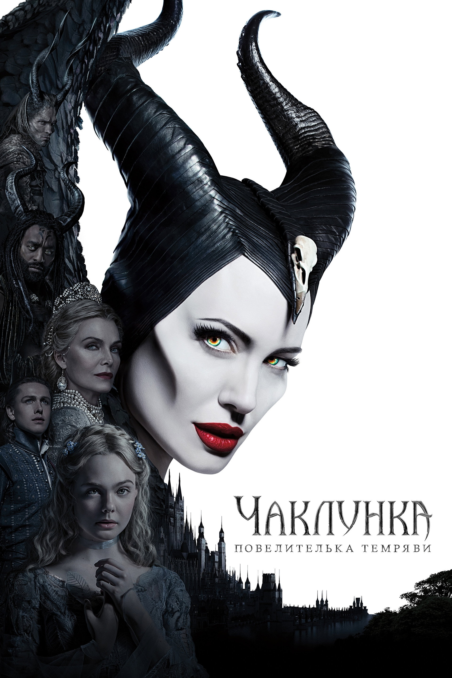 Чаклунка: Повелителька темряви