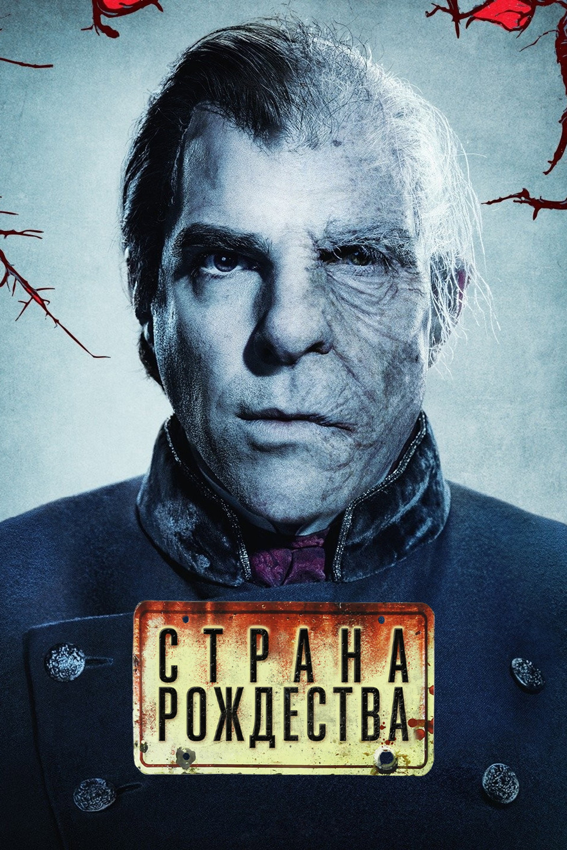 Страна Рождества