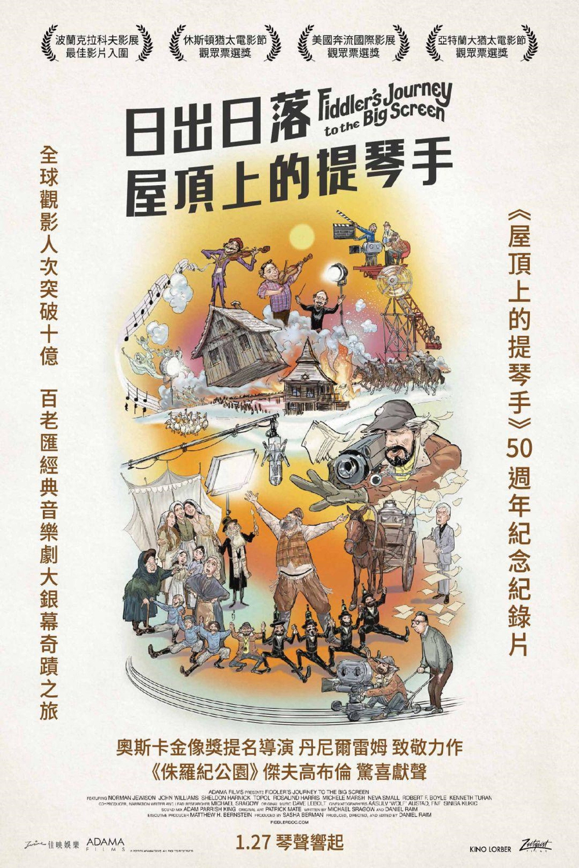 日出日落：屋顶上的提琴手