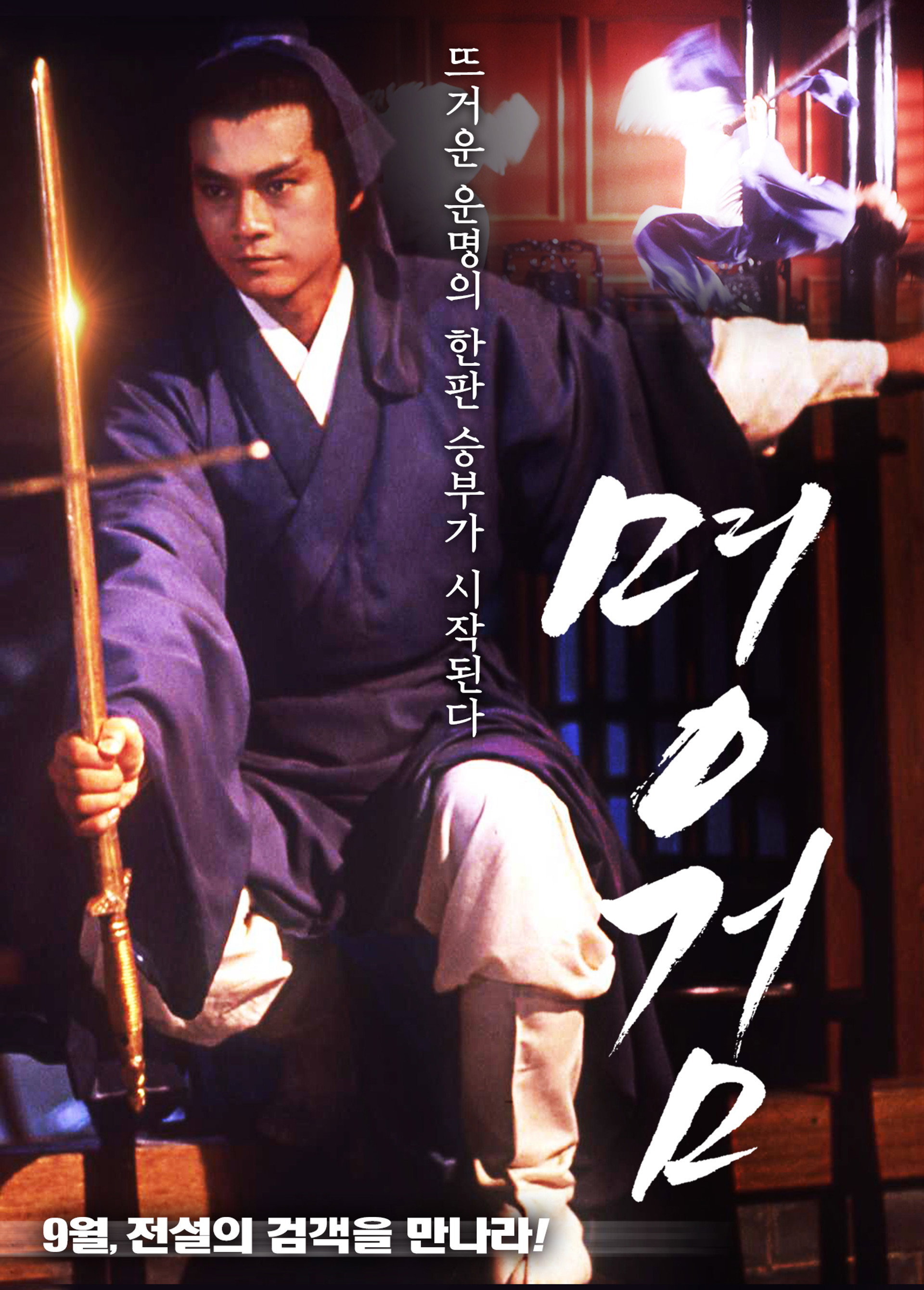 명검