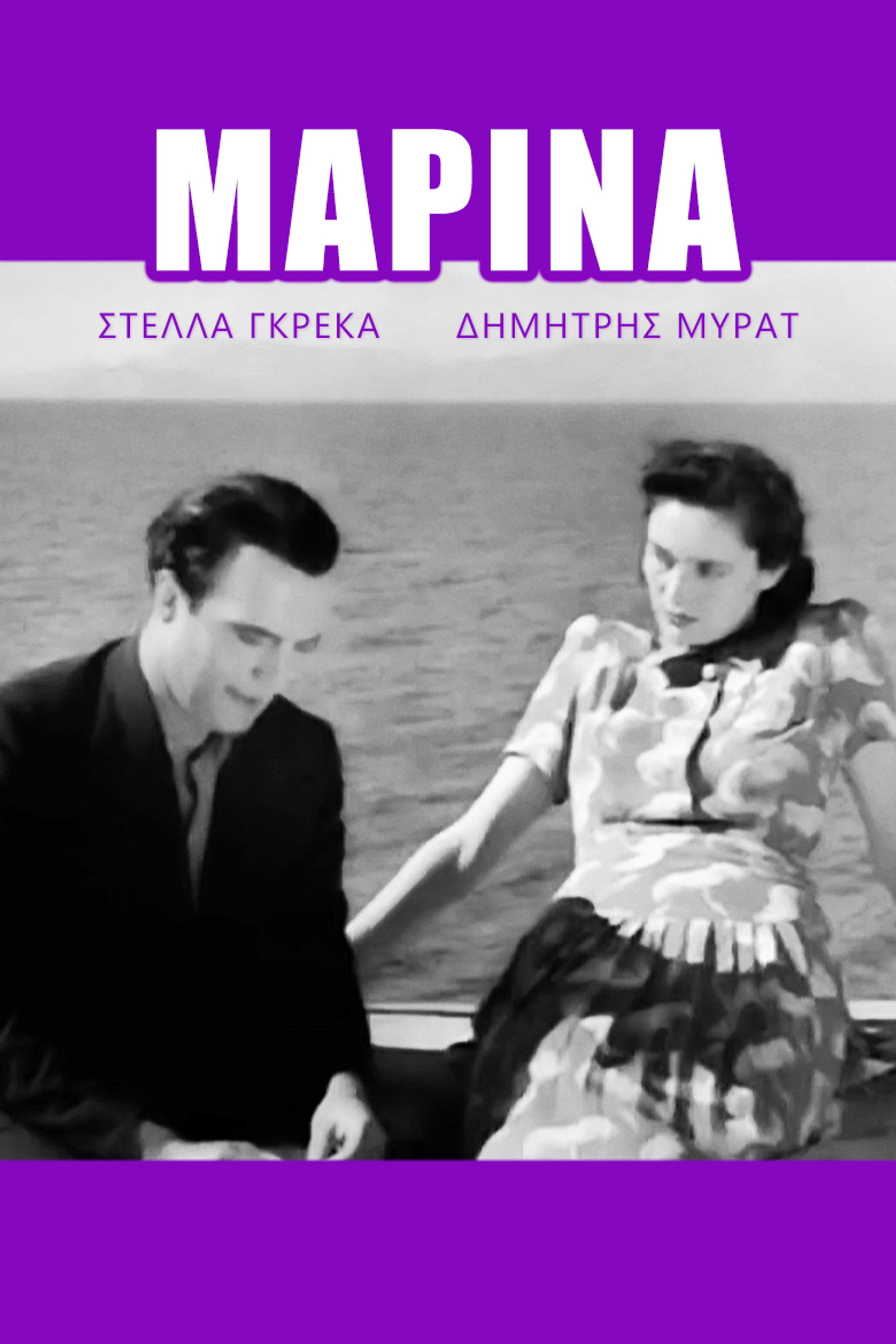 Μαρίνα