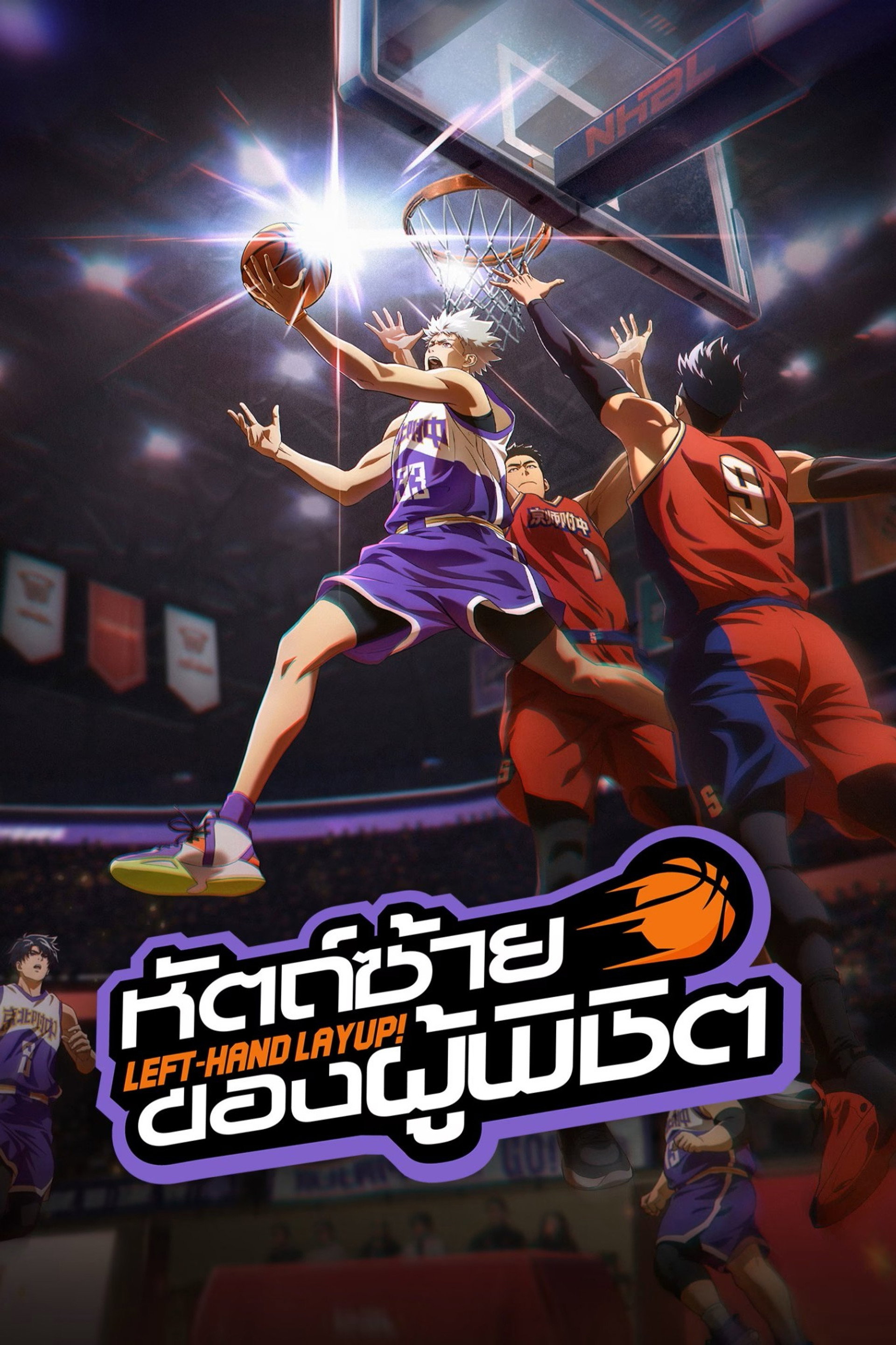 หัตถ์ซ้ายของผู้พิชิต