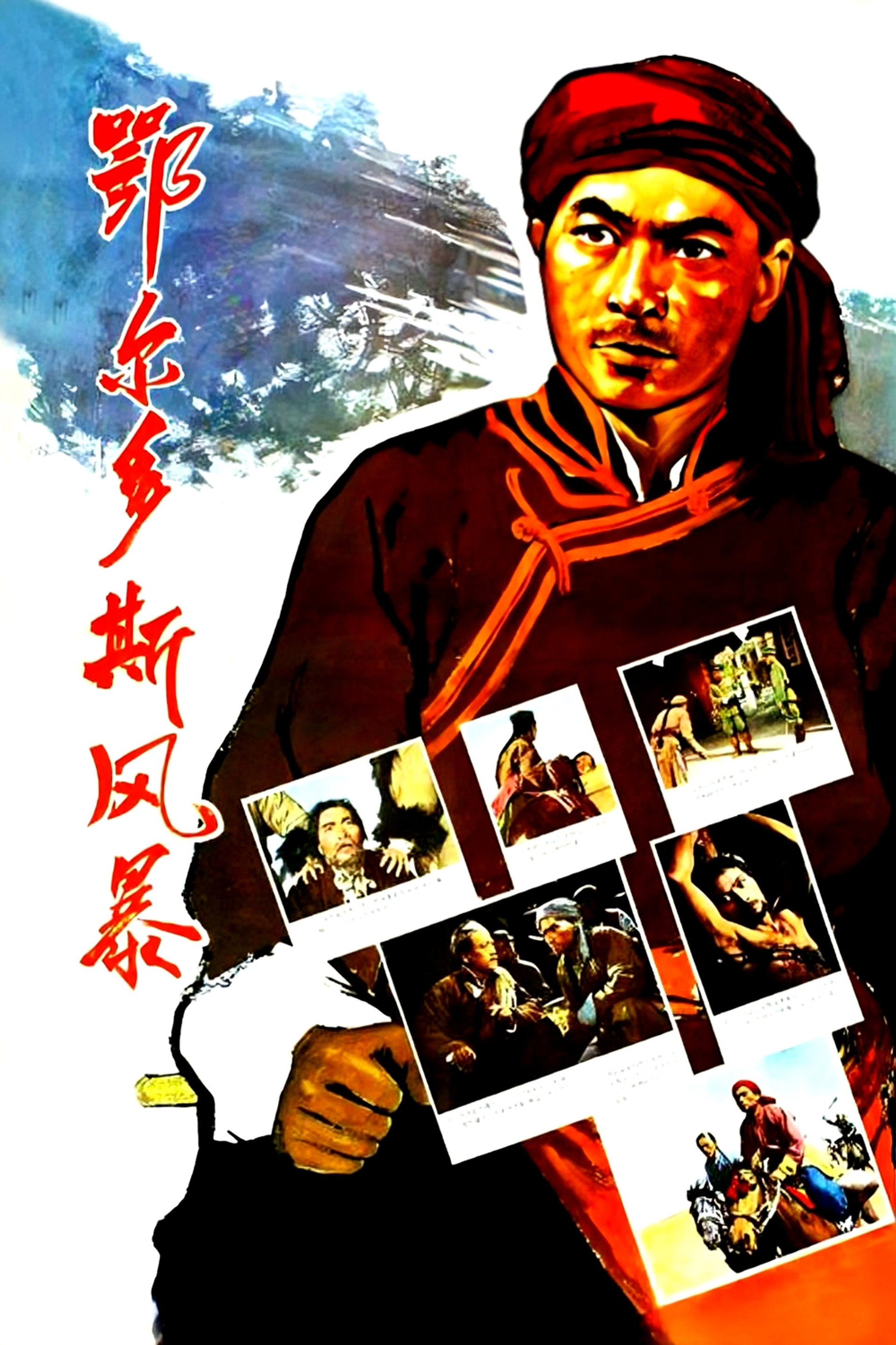 鄂尔多斯风暴
