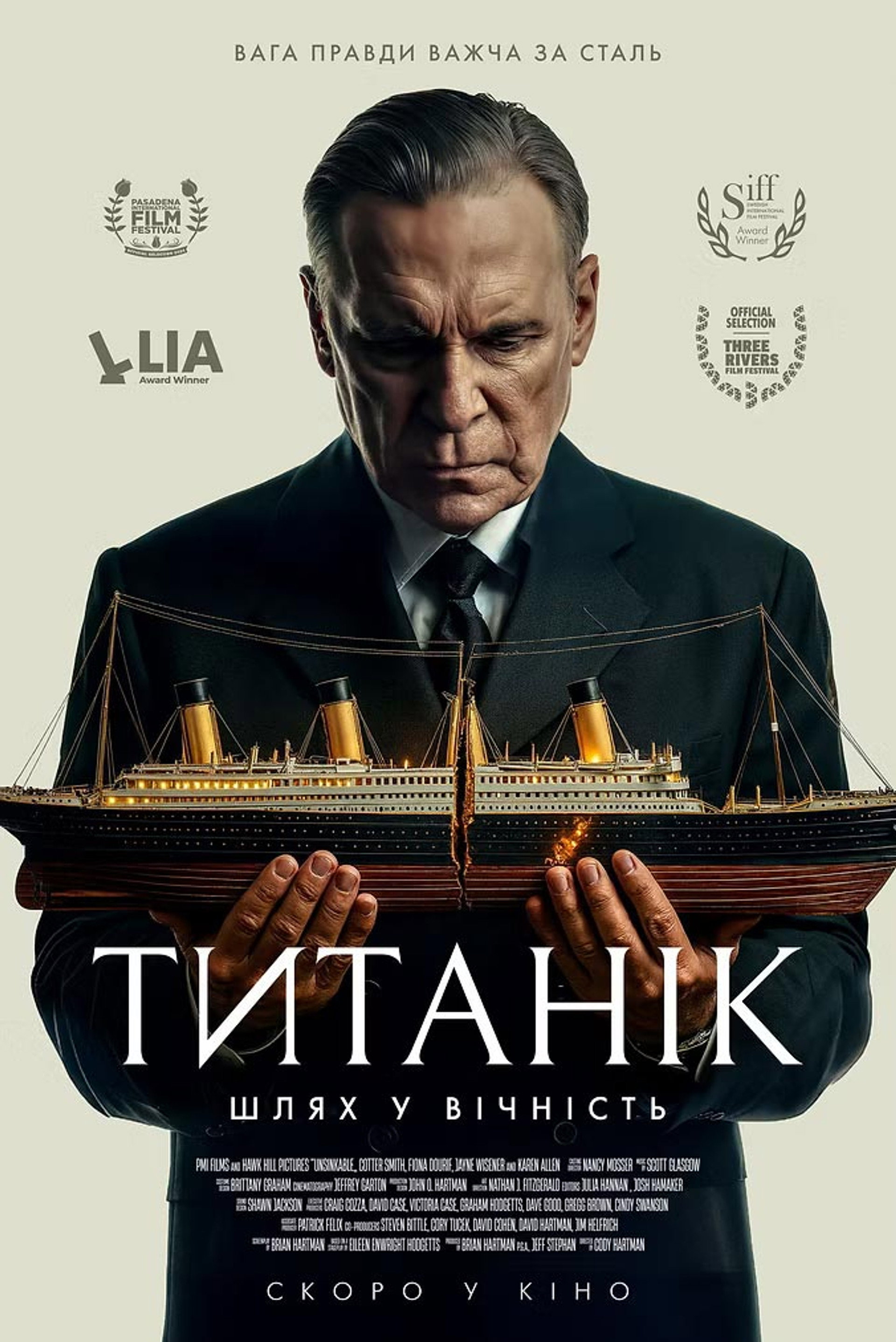 Титанік: Шлях у вічність